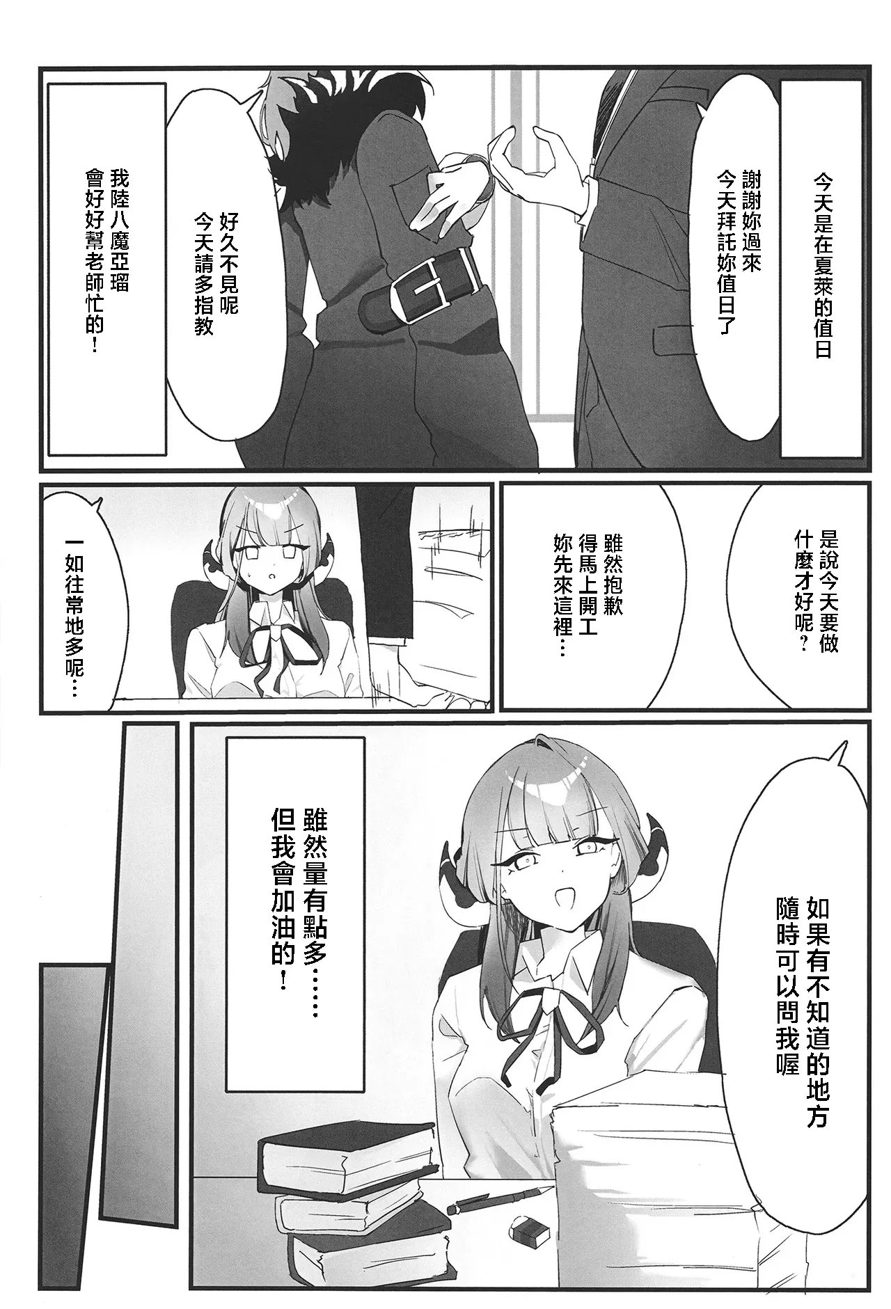 Rikuhachima Aru no Gyoumu Nisshi page 4 full