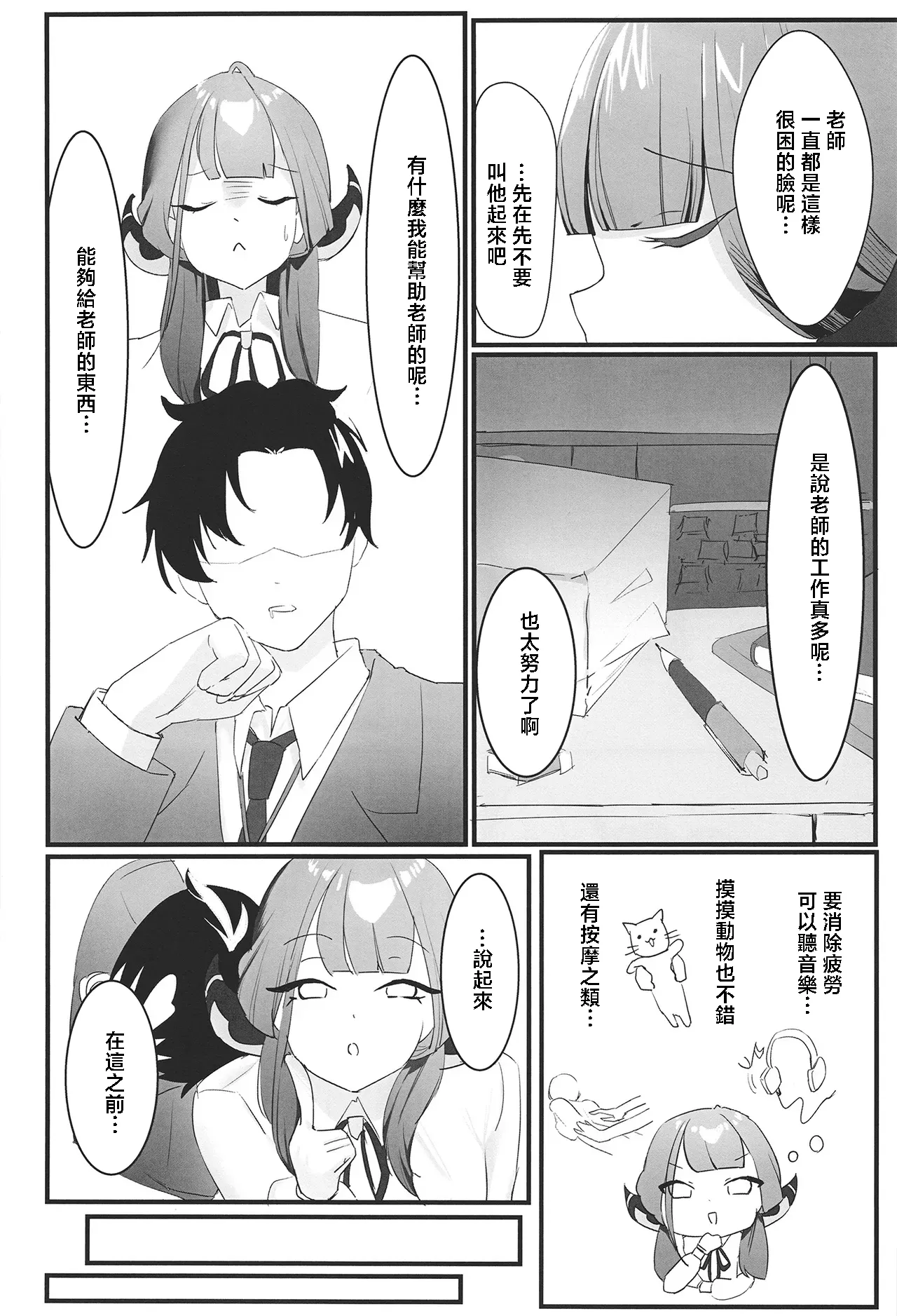 Rikuhachima Aru no Gyoumu Nisshi page 6 full