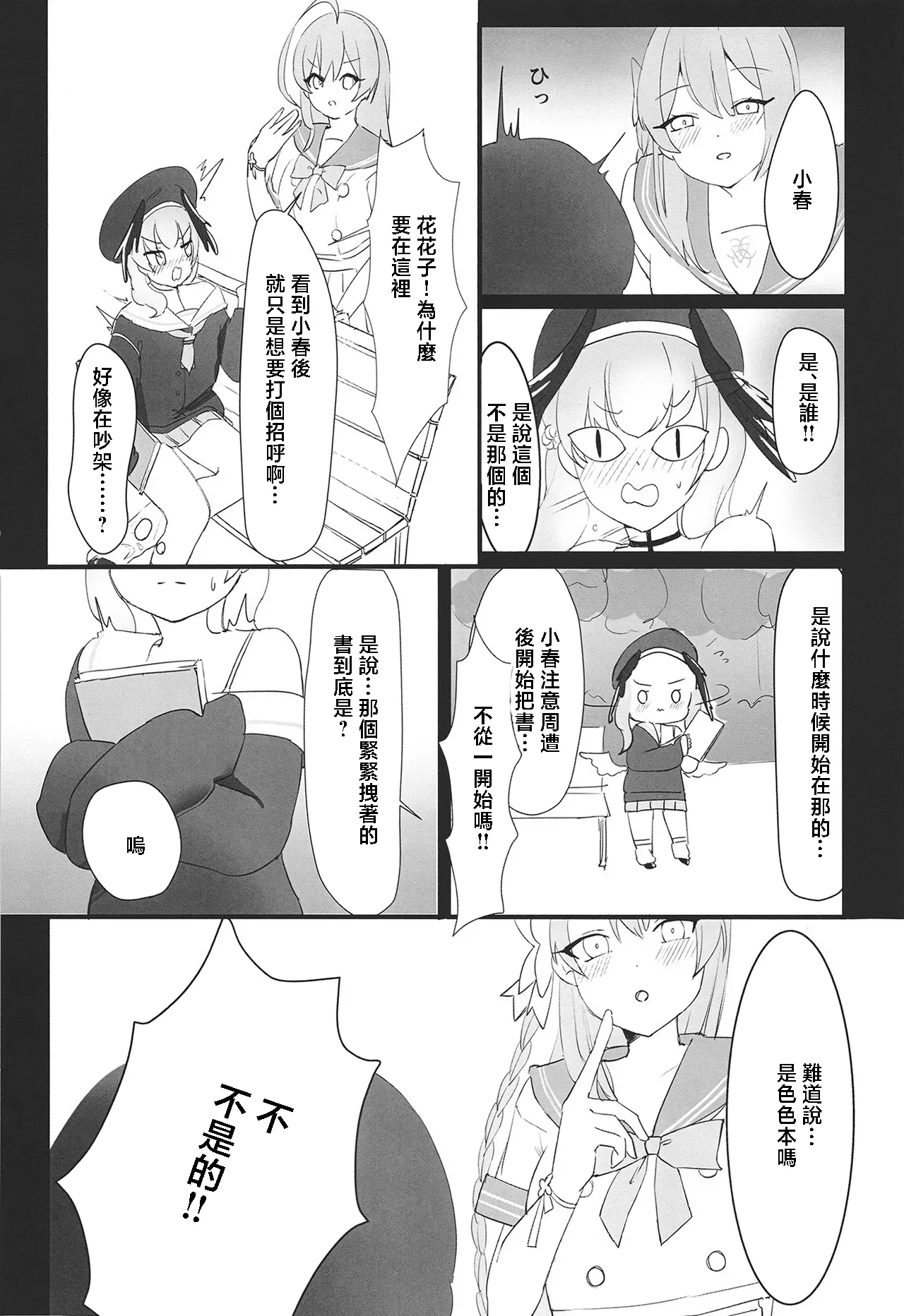 Rikuhachima Aru no Gyoumu Nisshi page 8 full