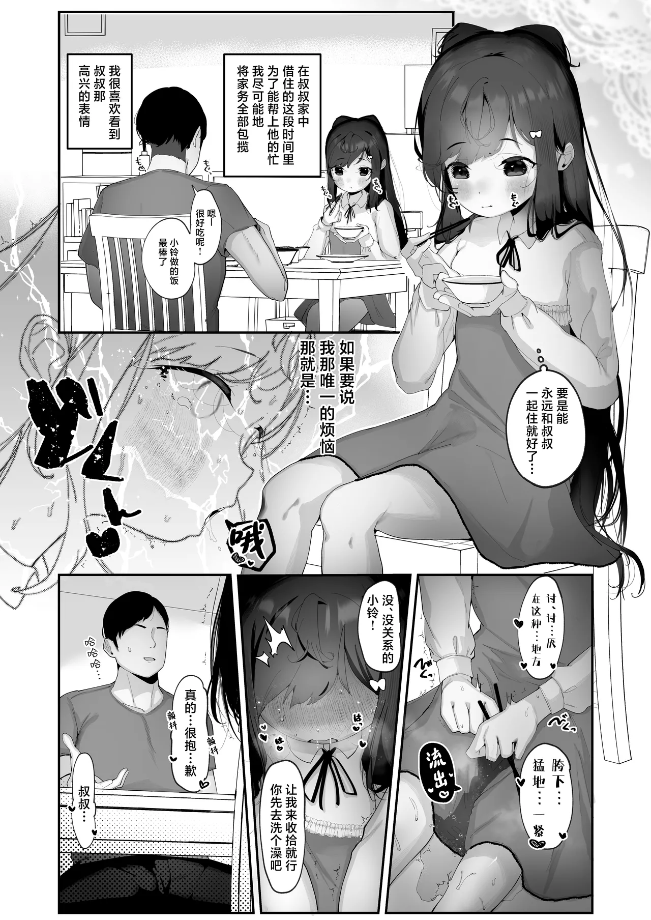 Inran Neko Wa Yoru Ni Naku Jii & Yobai Hen page 4 full