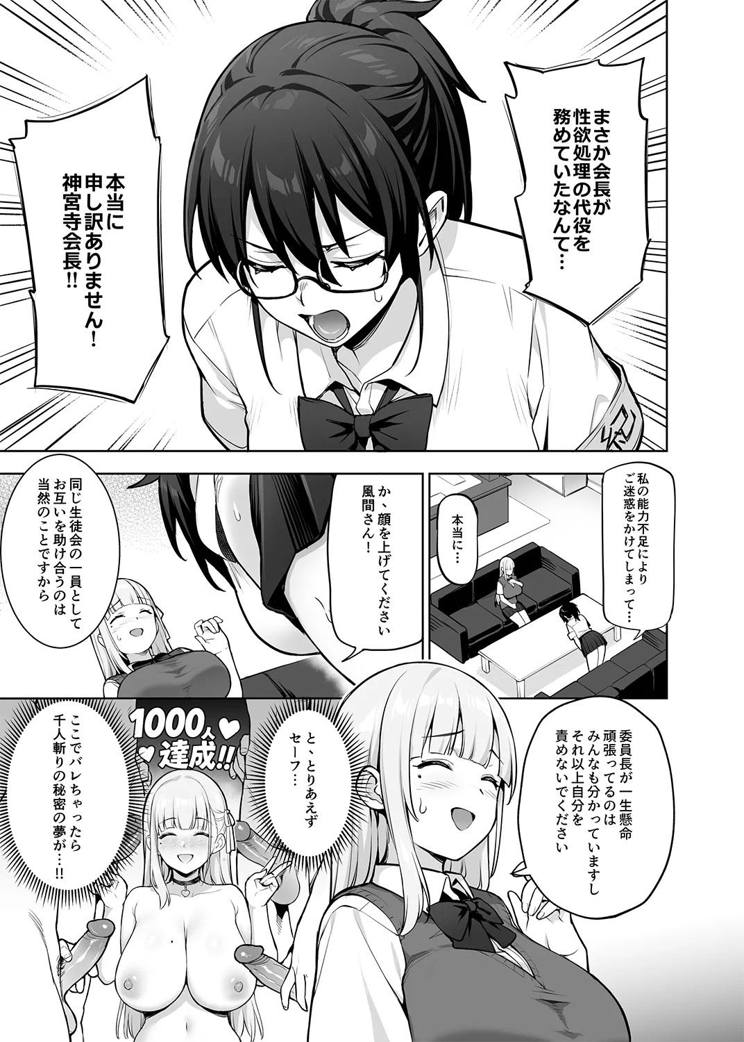 Seitokai no Joshi-tachi ga Kyonyuu sugiru Ken page 8 full