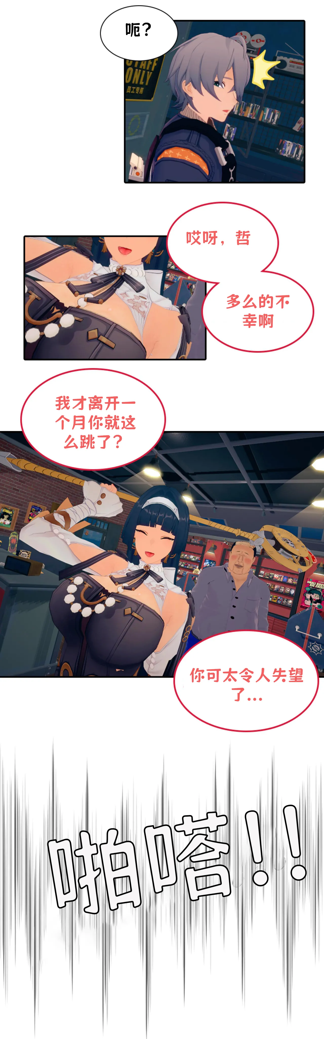 The Fading Stars Part 3 page 3 full