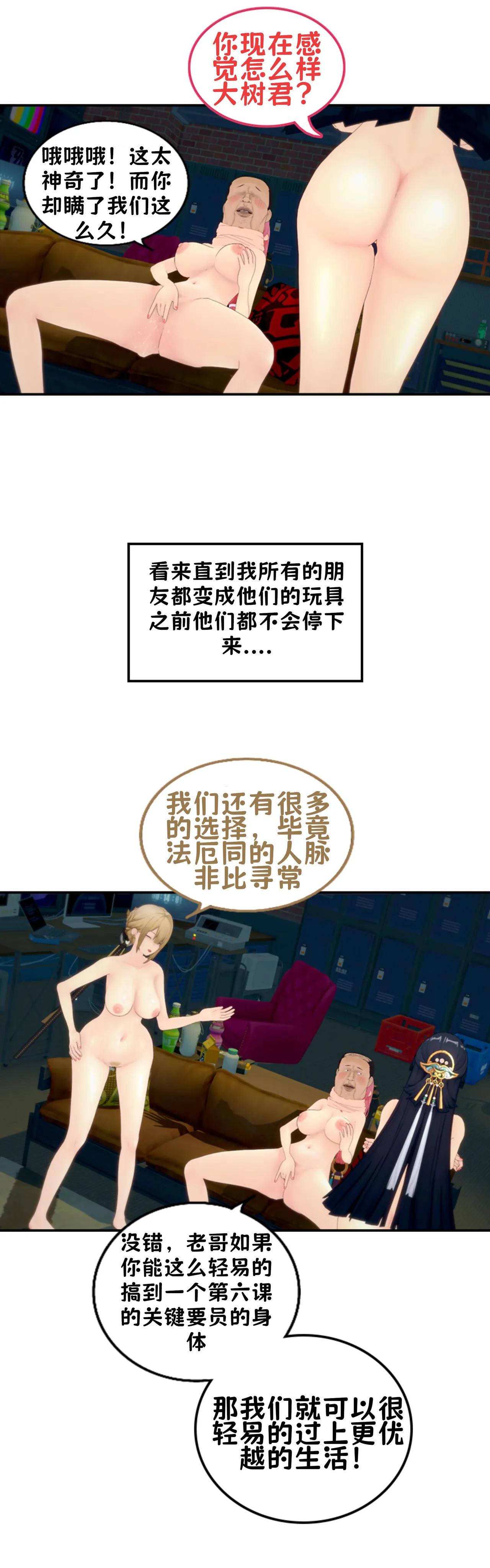 The Fading Stars Part 3 page 6 full