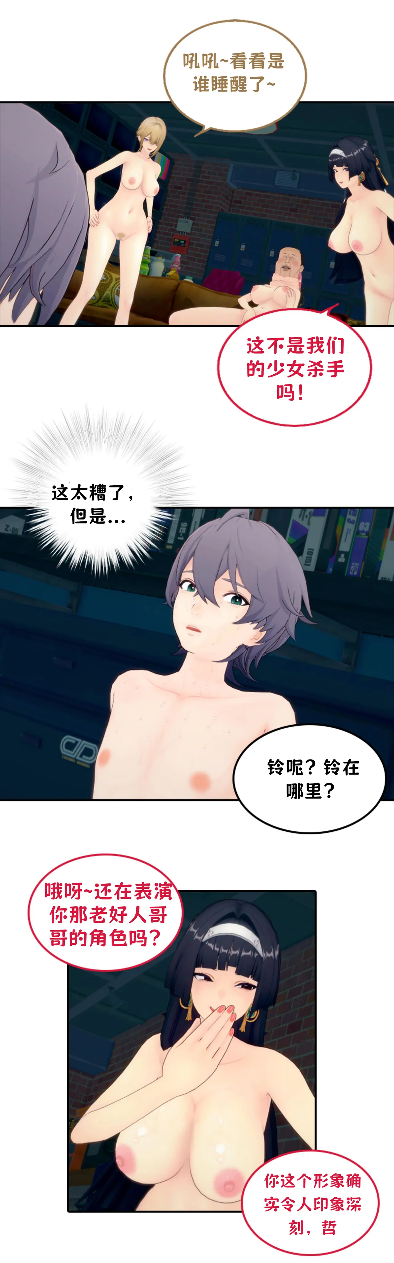 The Fading Stars Part 3 page 8 full