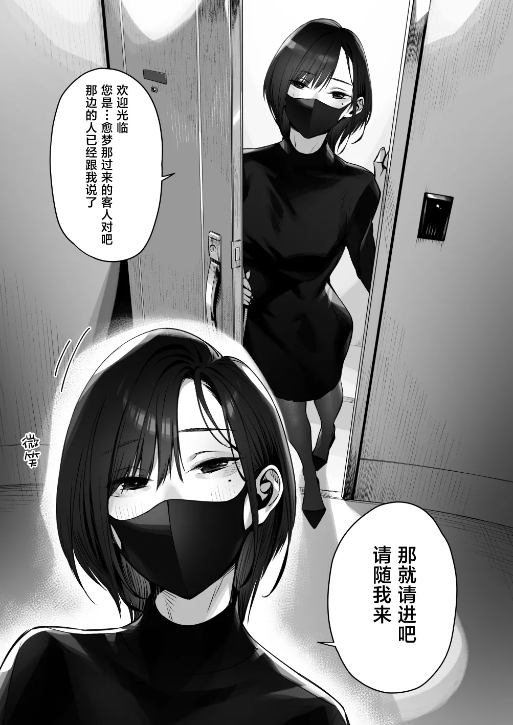 Mayonaka no Yume ~Shinya no Men’s Esthe de Ajiwatta Sundome Kami Service~ | 深夜的美梦〜在深夜的男士护理店品尝到的神之寸止服务〜 page 4 full