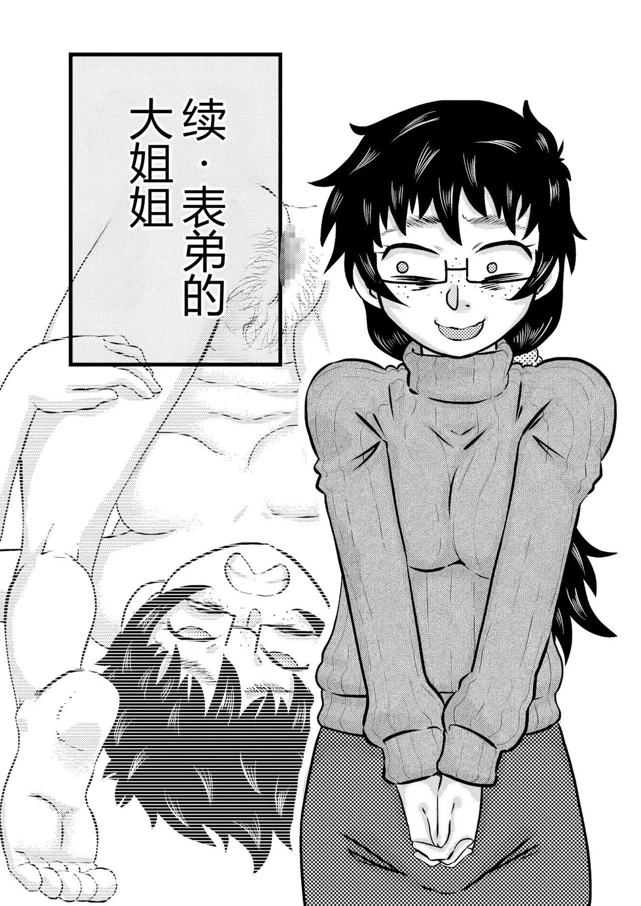 Zoku Itoko no Ookina Onee-chan page 2 full