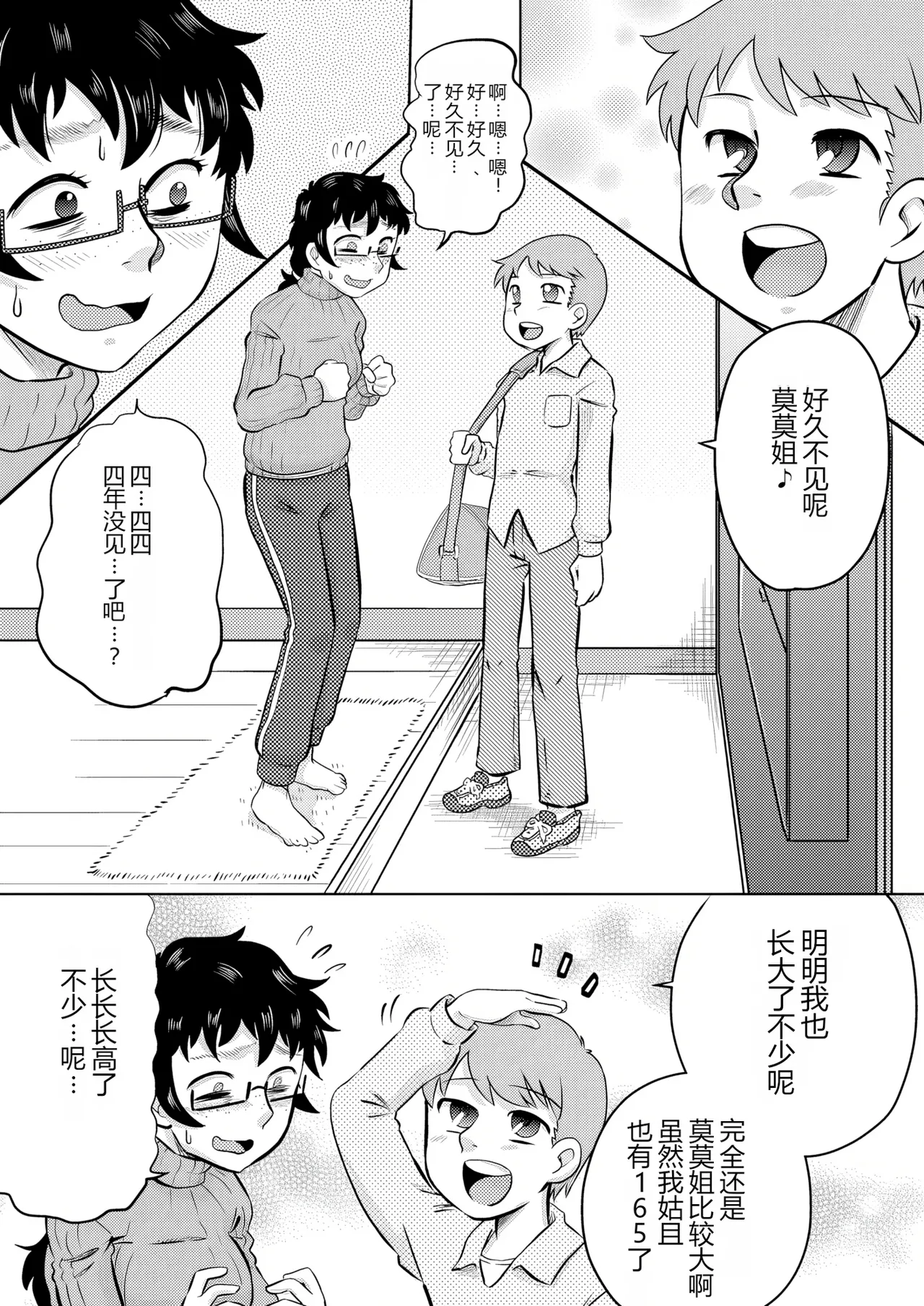 Zoku Itoko no Ookina Onee-chan page 4 full