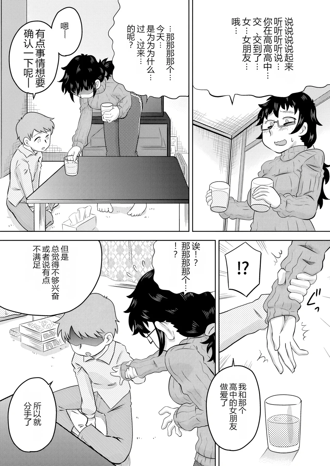 Zoku Itoko no Ookina Onee-chan page 5 full