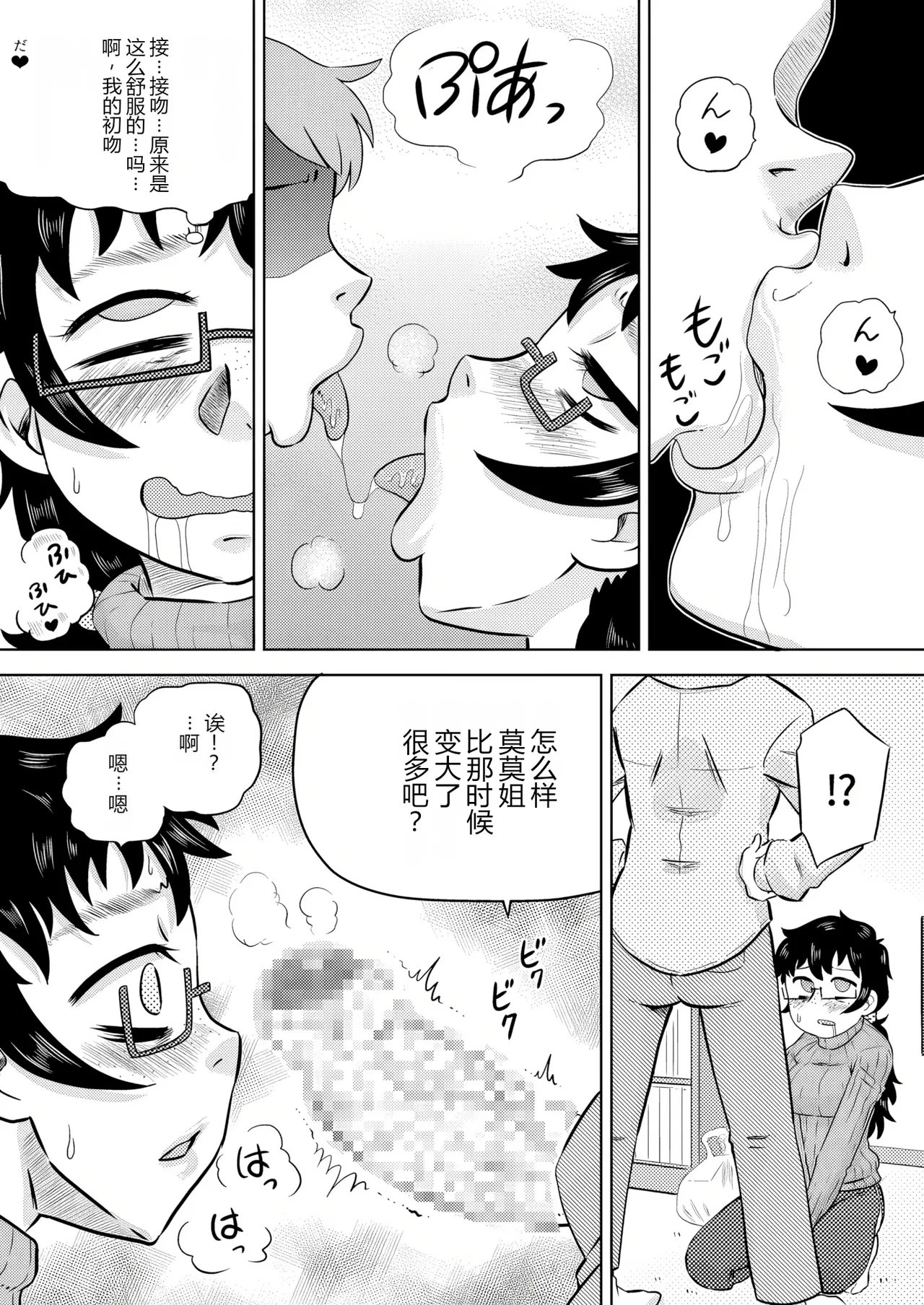 Zoku Itoko no Ookina Onee-chan page 8 full