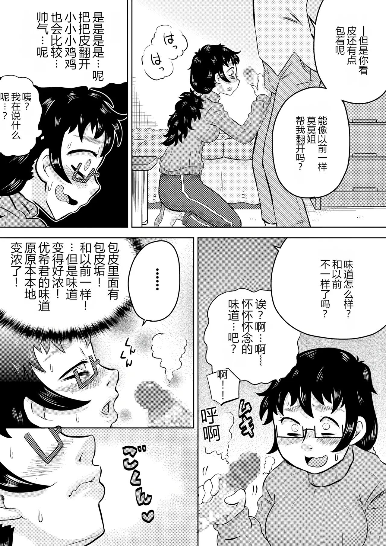 Zoku Itoko no Ookina Onee-chan page 9 full