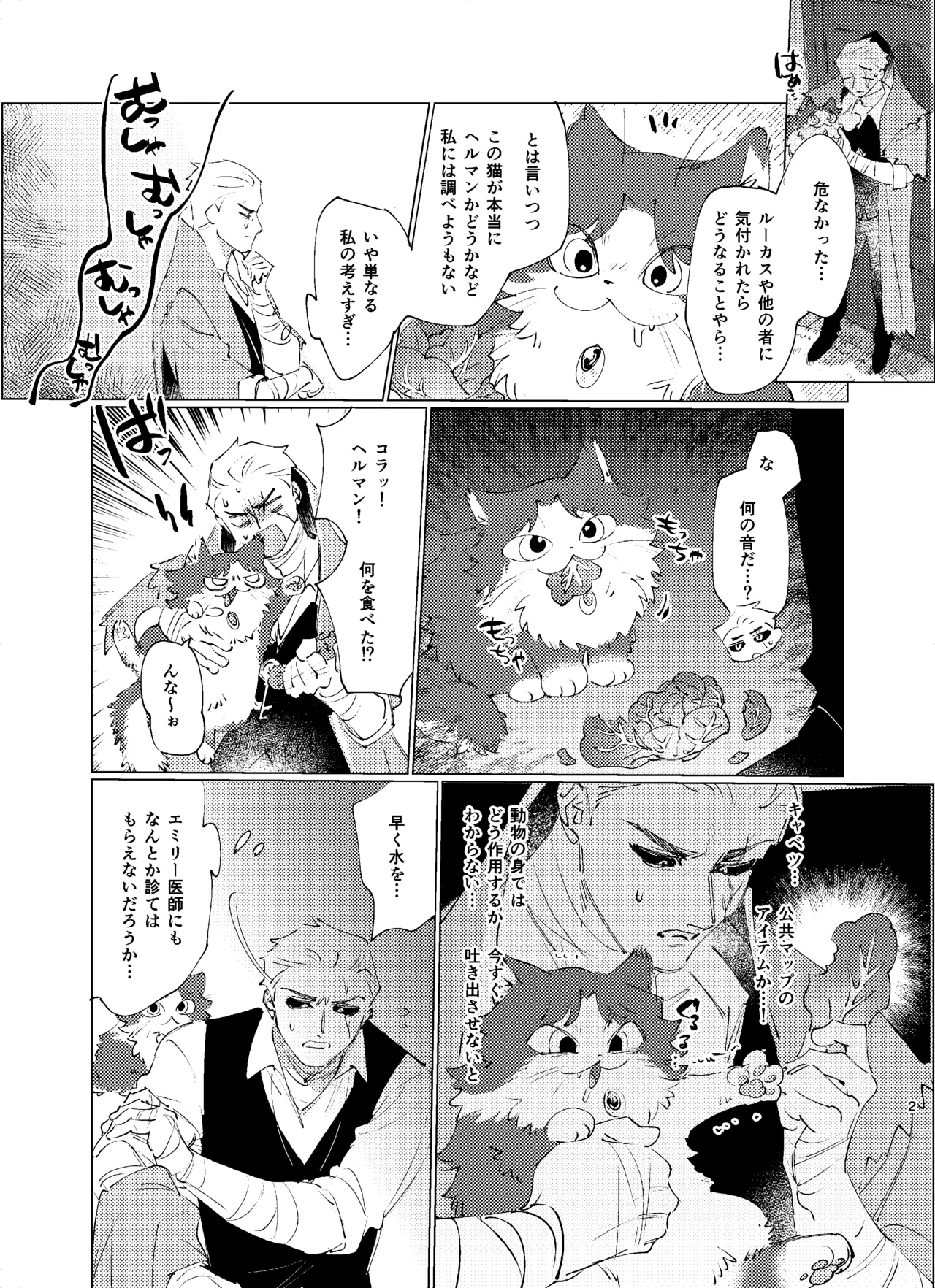 Kurigeiro no Yuuwaku page 3 full