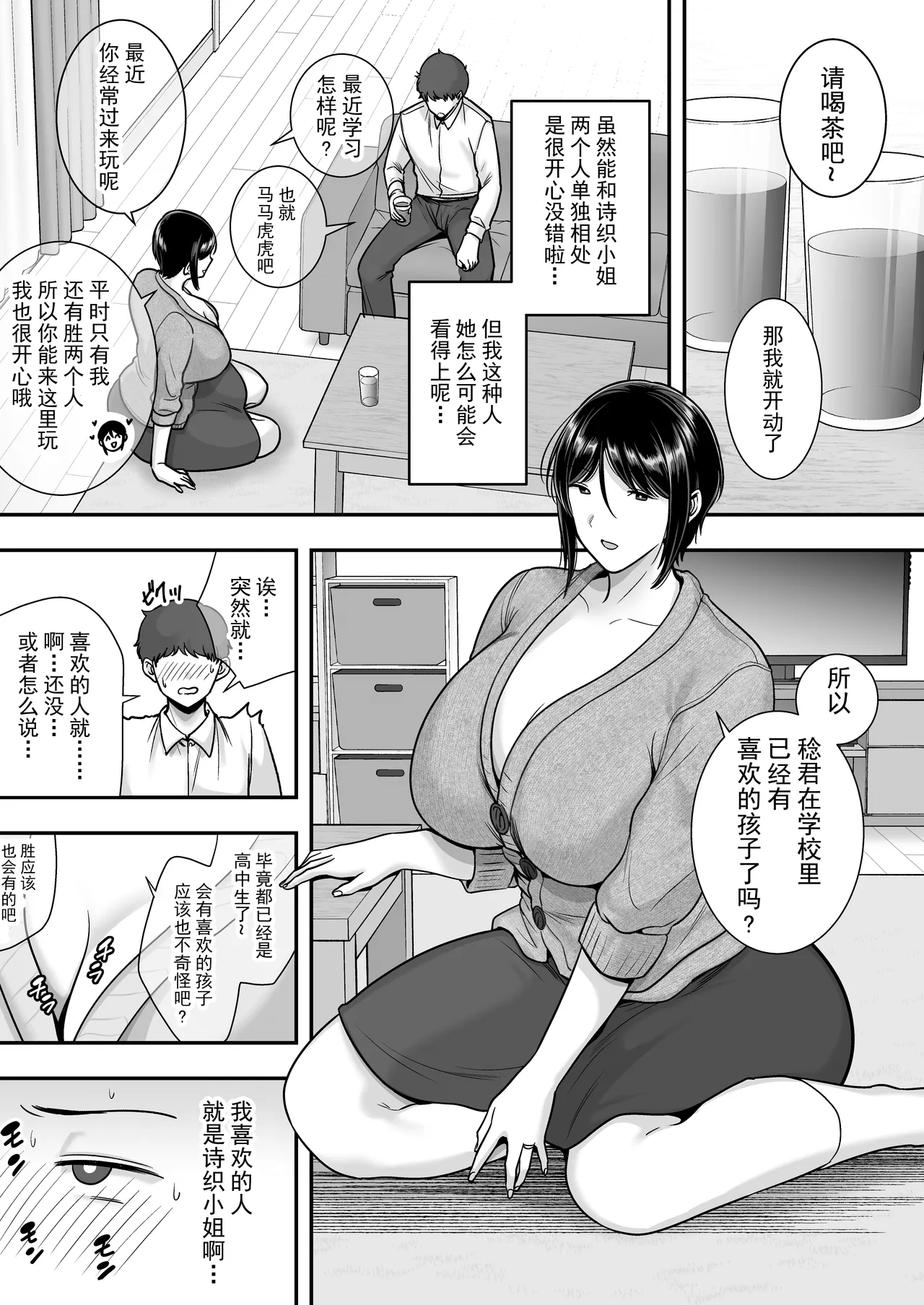 Tawamure nara, Naisho ni Shitete page 5 full