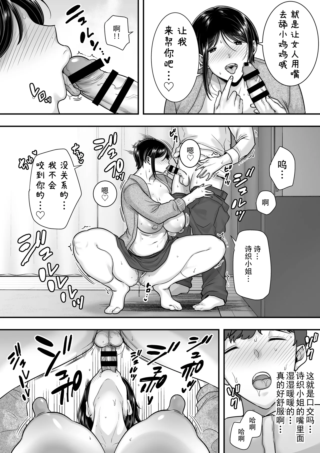 Tawamure nara, Naisho ni Shitete page 9 full