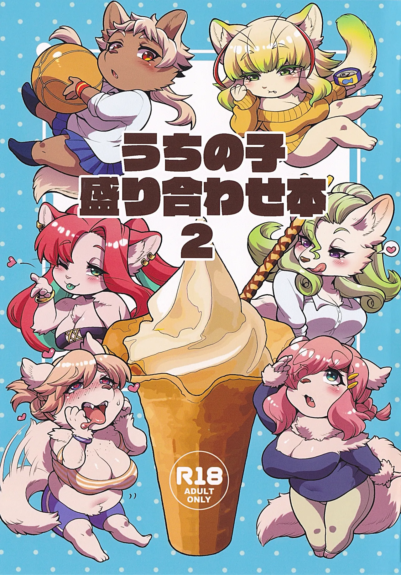 Uchi no Ko Moriawase Hon 2 page 1 full