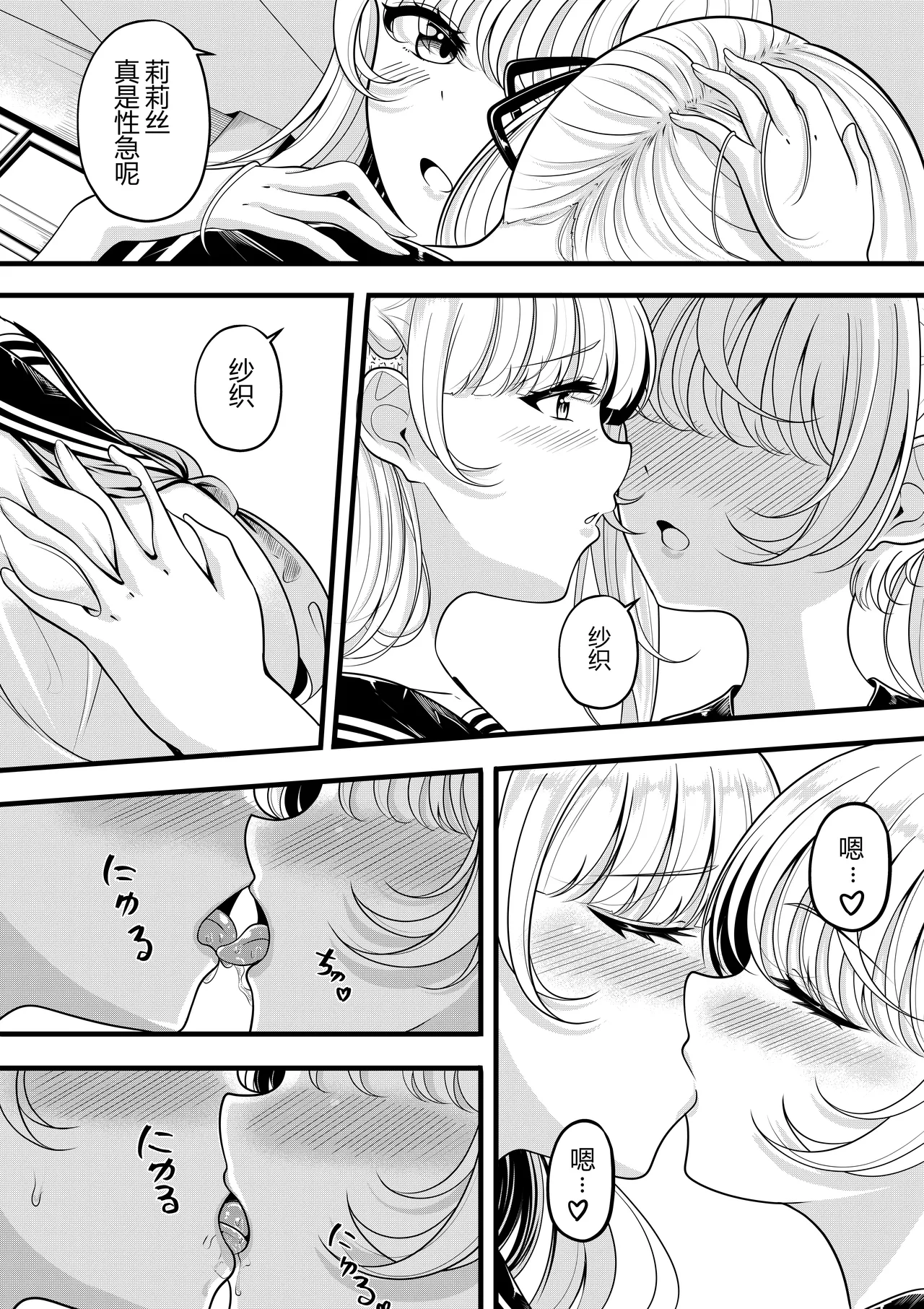 Lilith's Troubles - Saori's Troubles page 3 full