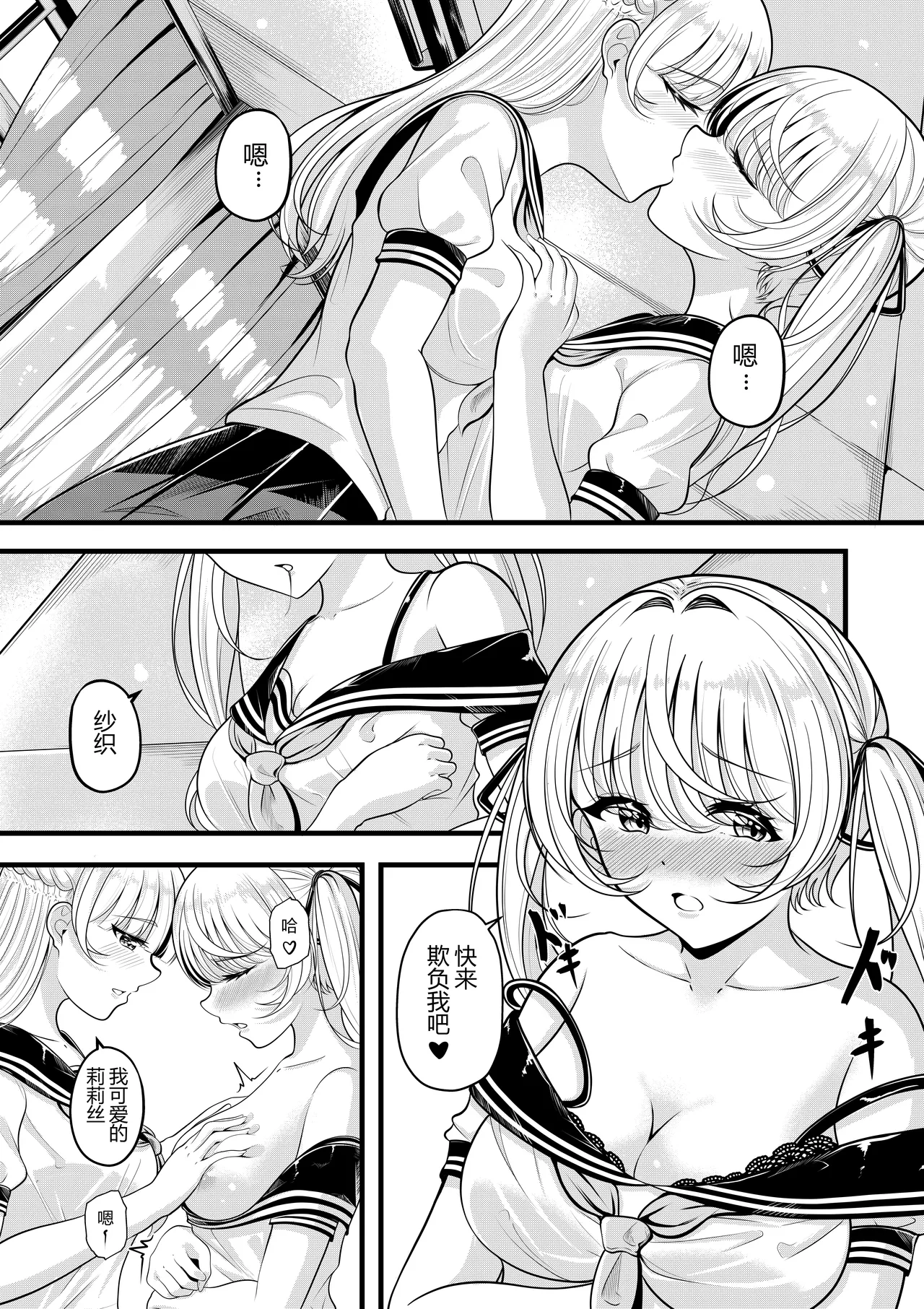 Lilith's Troubles - Saori's Troubles page 4 full