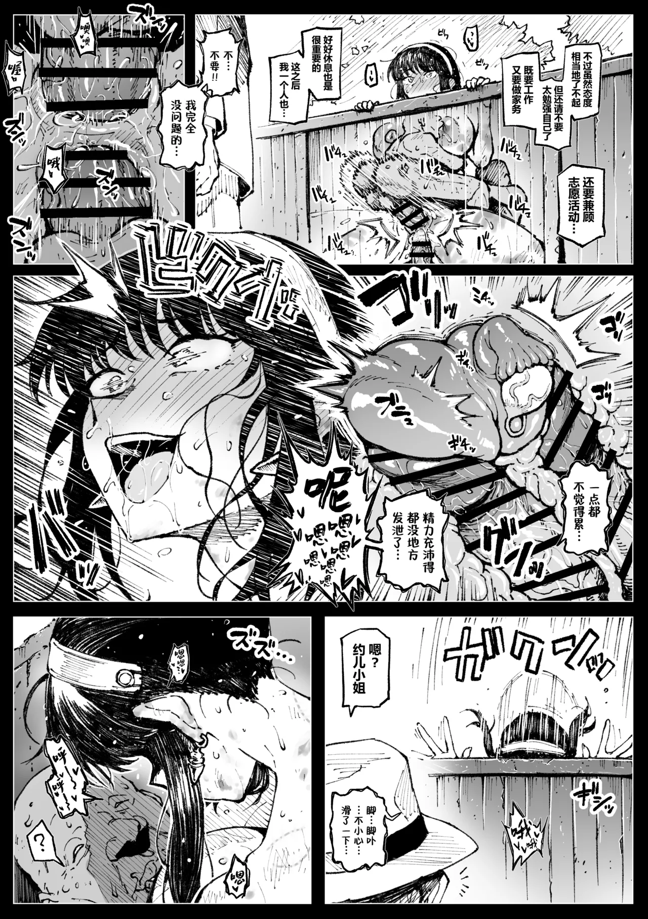 浮浪者につかまるヨルさん①-② page 7 full