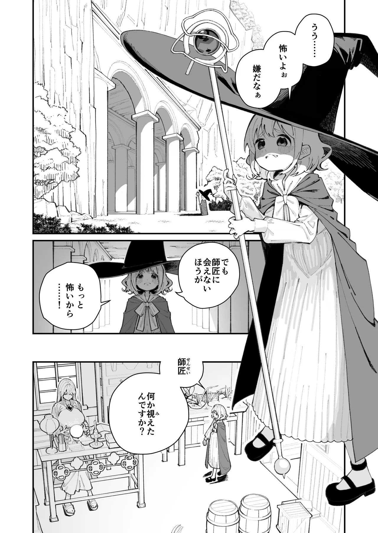 レズトラップダンジョン page 3 full