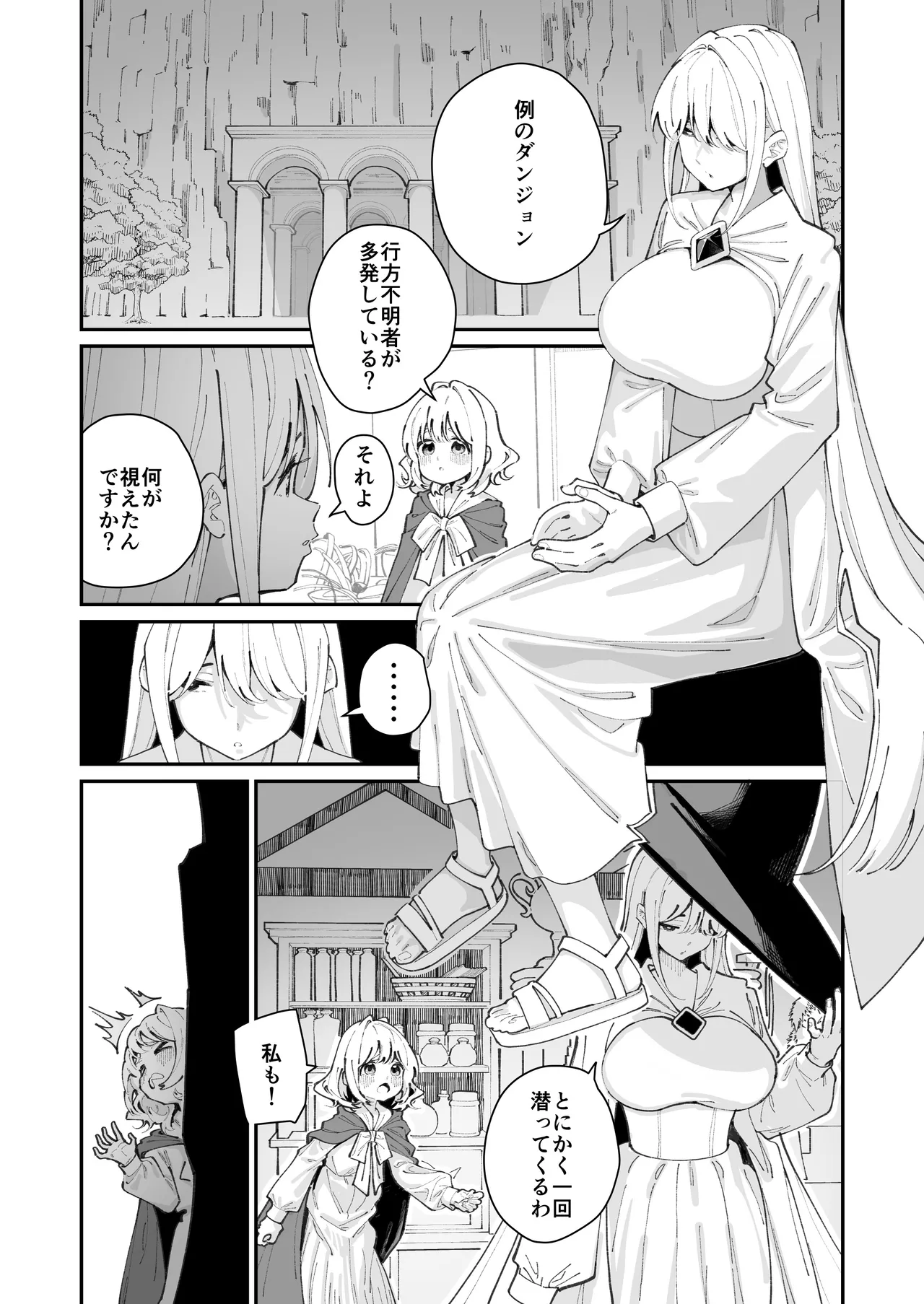 レズトラップダンジョン page 4 full