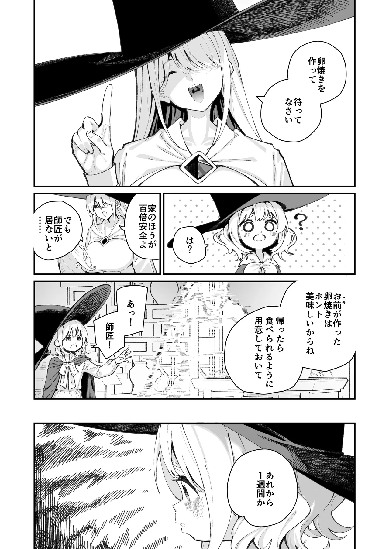 レズトラップダンジョン page 6 full