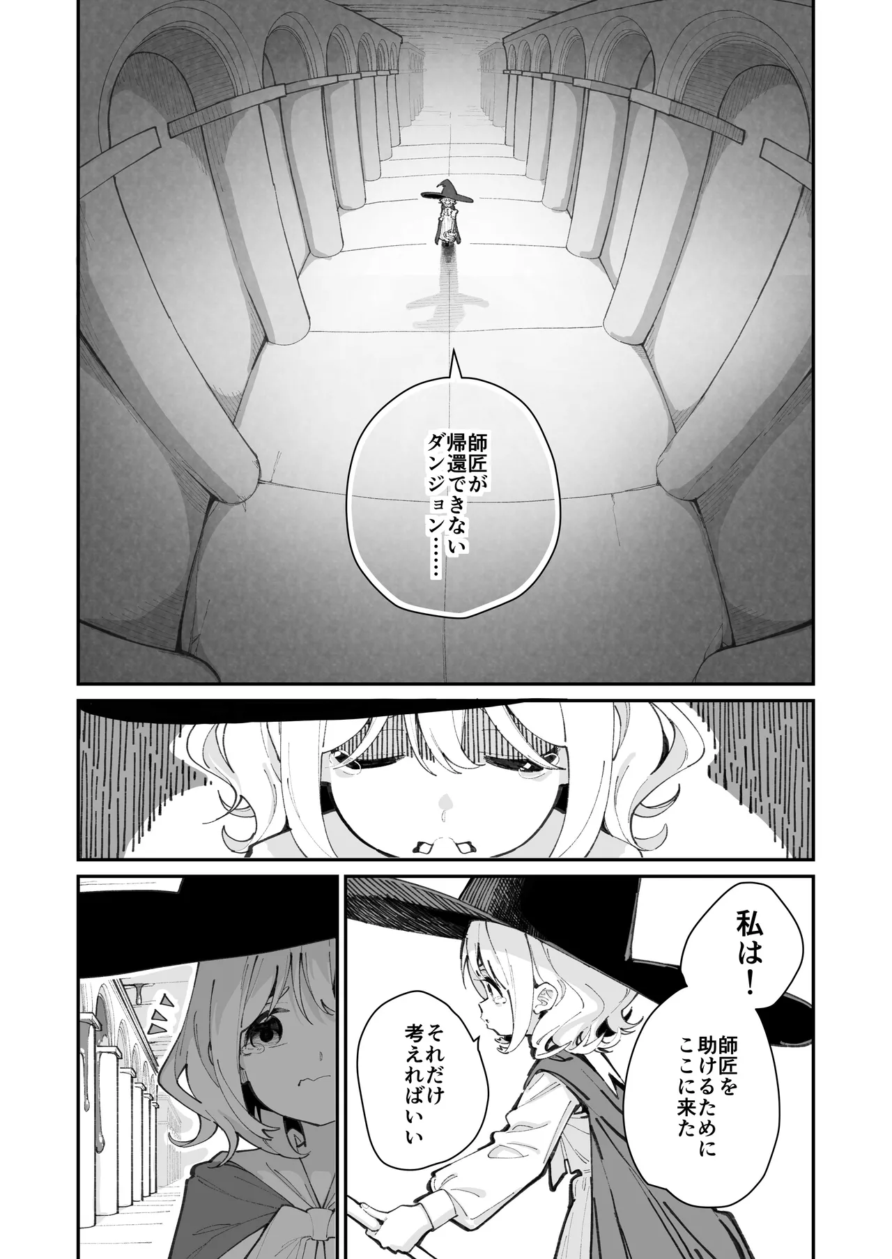 レズトラップダンジョン page 7 full
