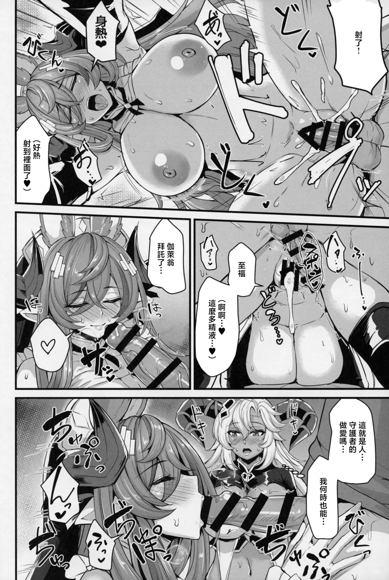 C107_Ashima_Sandou_Ashima_Takumi_Niryuu_no_Tsugai_Granblue_Fantasy page 10 full