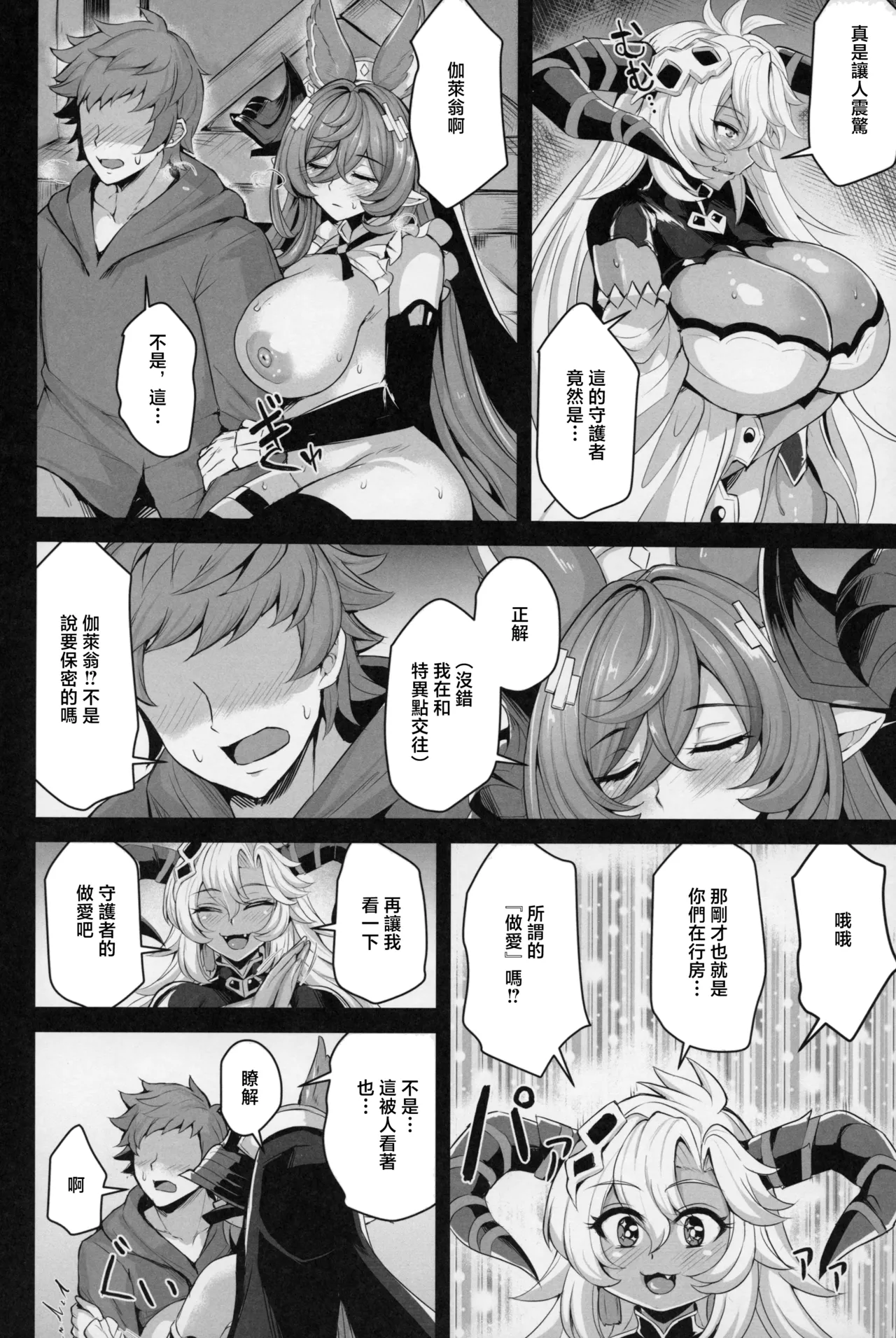C107_Ashima_Sandou_Ashima_Takumi_Niryuu_no_Tsugai_Granblue_Fantasy page 6 full