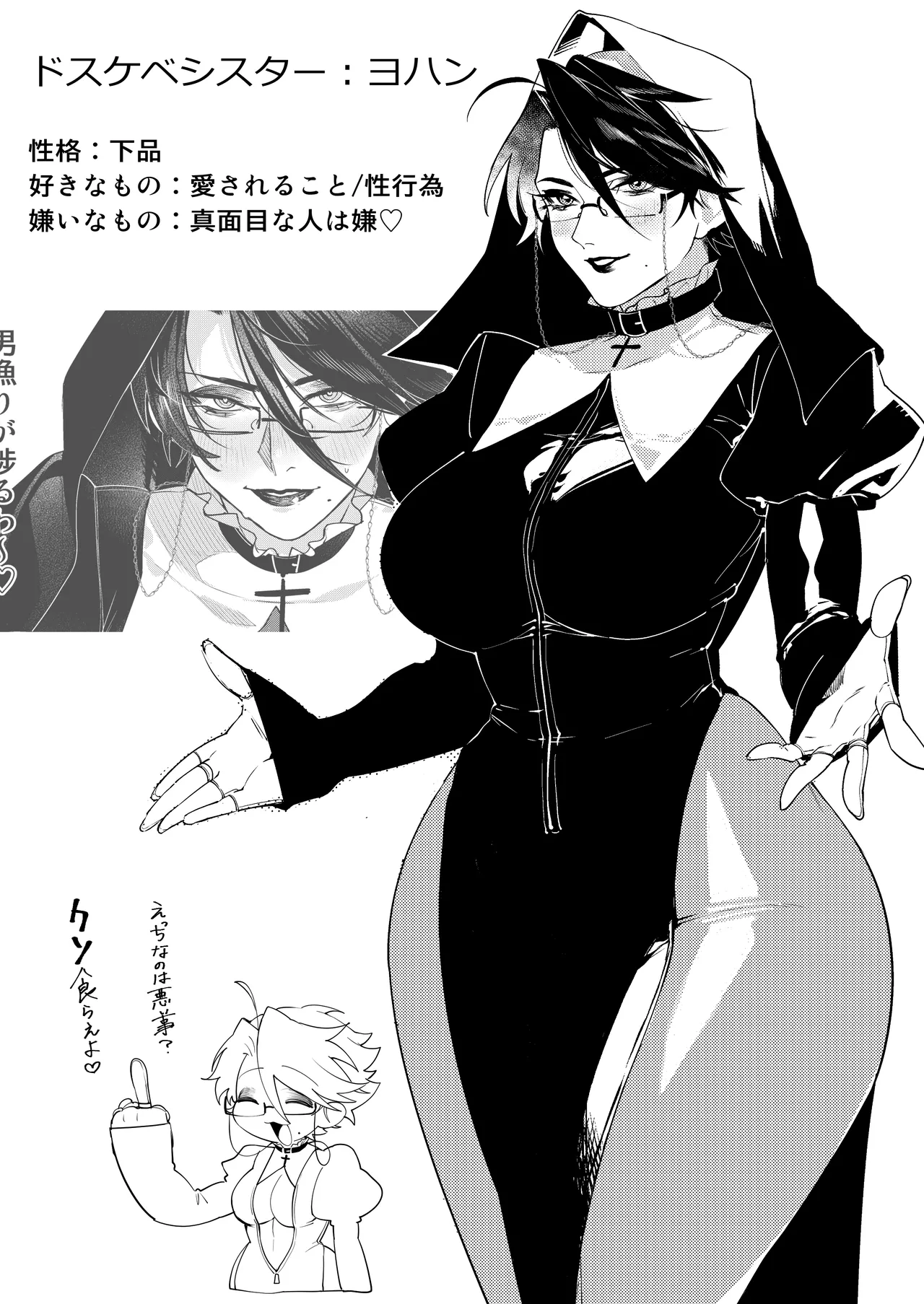 Dosukebe Sister Manga page 7 full