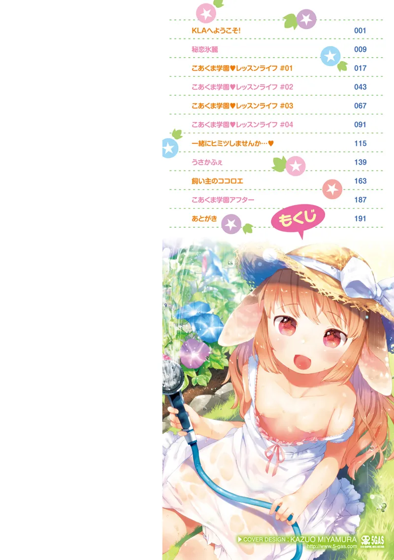 こあくまは小動物 page 2 full