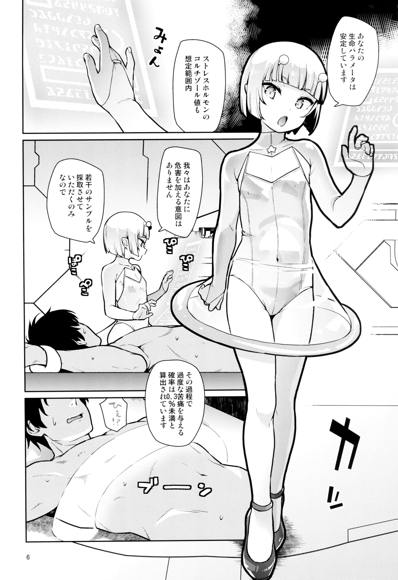 宇宙人ハナコ page 6 full