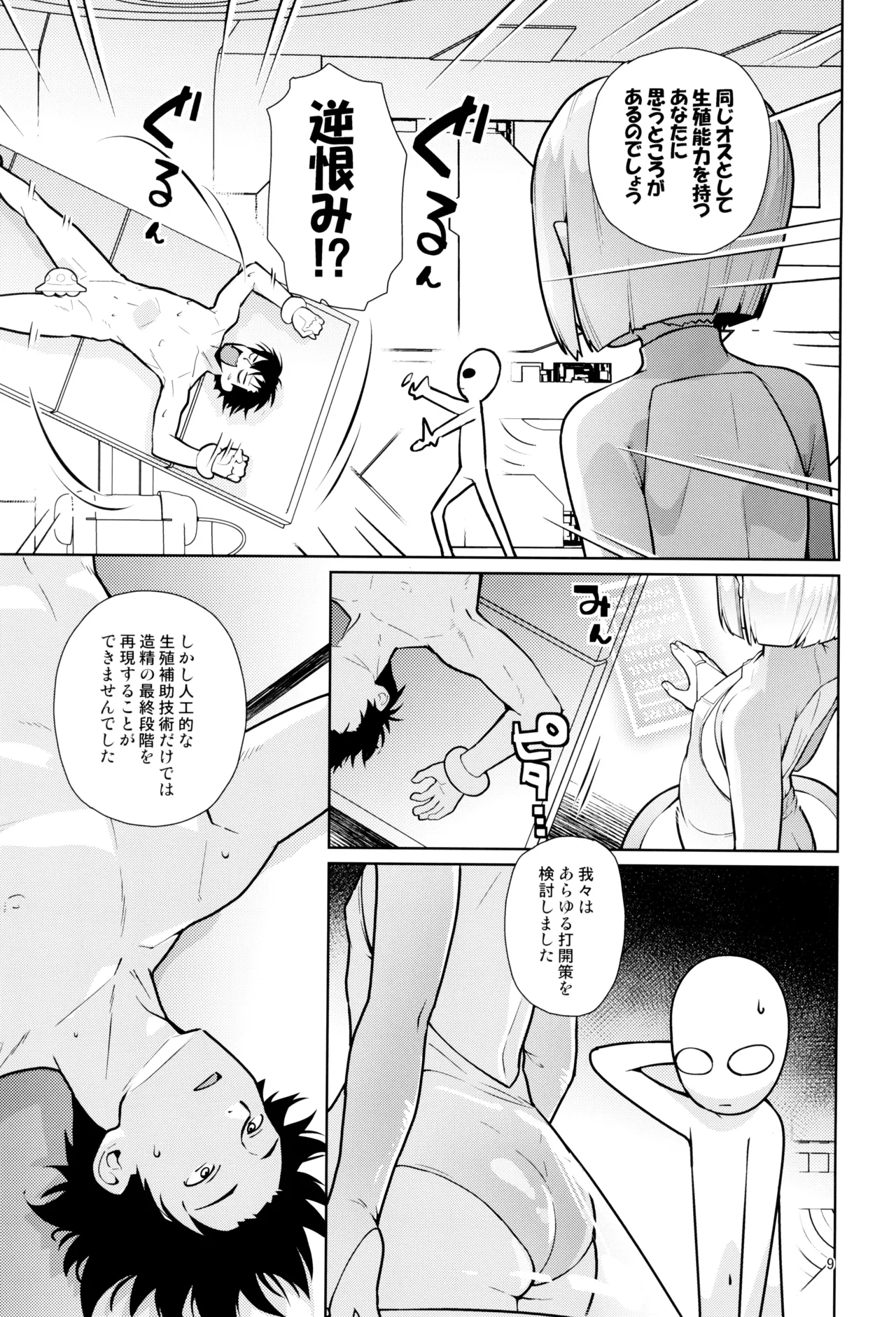宇宙人ハナコ page 9 full