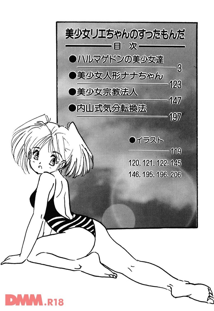 Bishoujo Rie-chan no suttamonda | Armageddon no bishoujo-tachi page 3 full