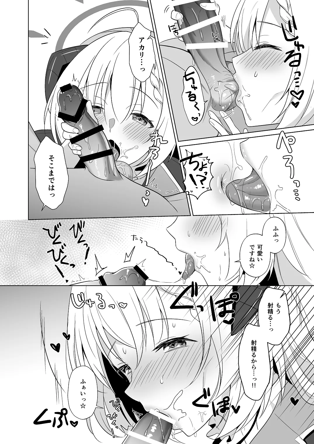 せんせい いただいちゃいました。 page 10 full