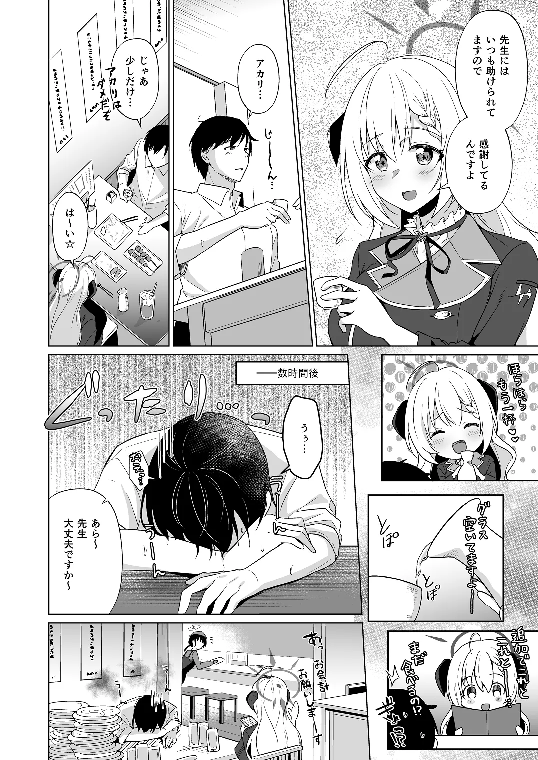 せんせい いただいちゃいました。 page 6 full
