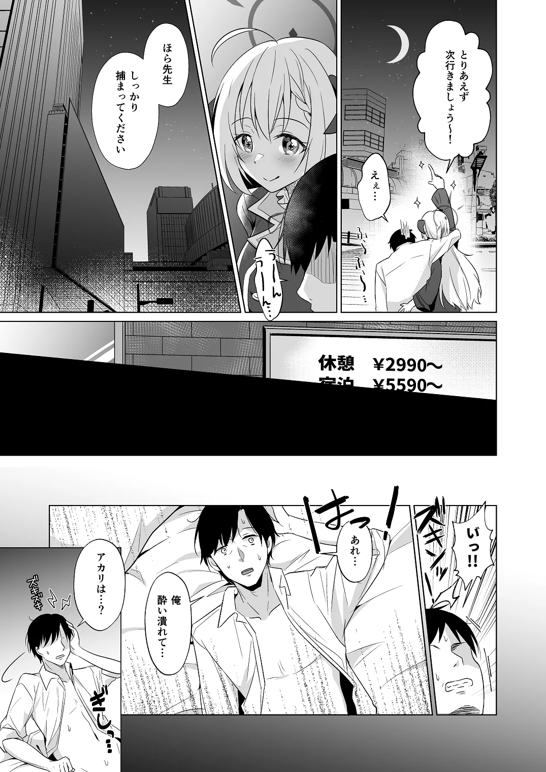 せんせい いただいちゃいました。 page 7 full