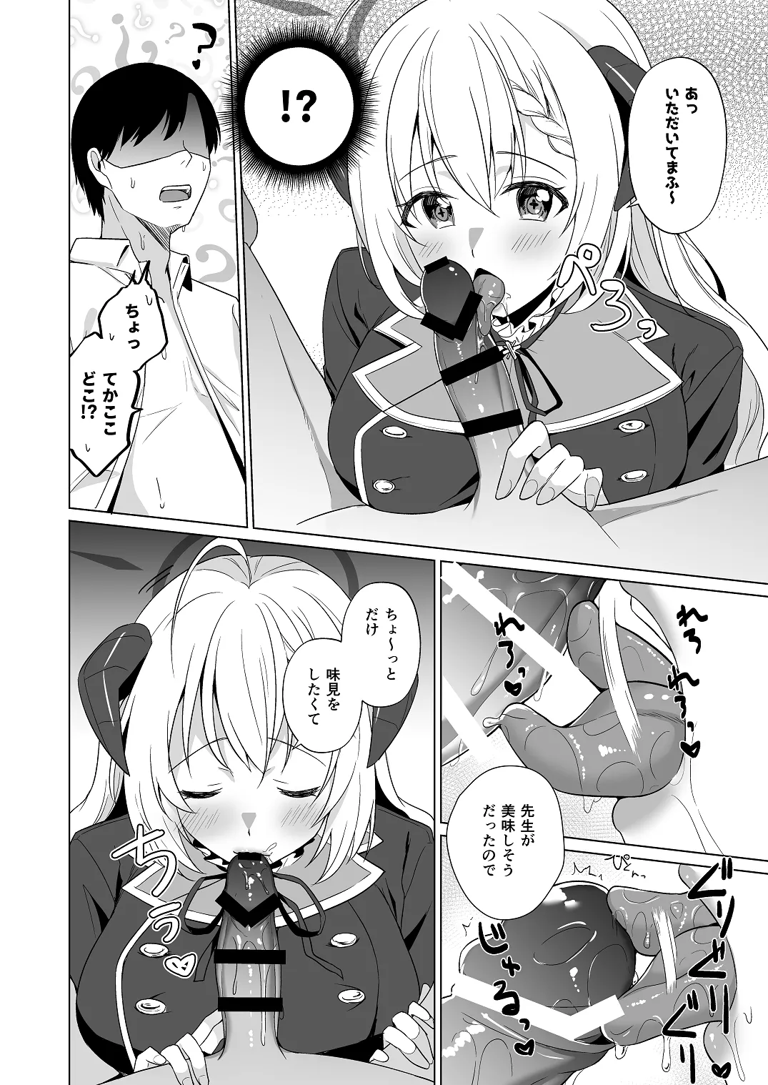 せんせい いただいちゃいました。 page 8 full