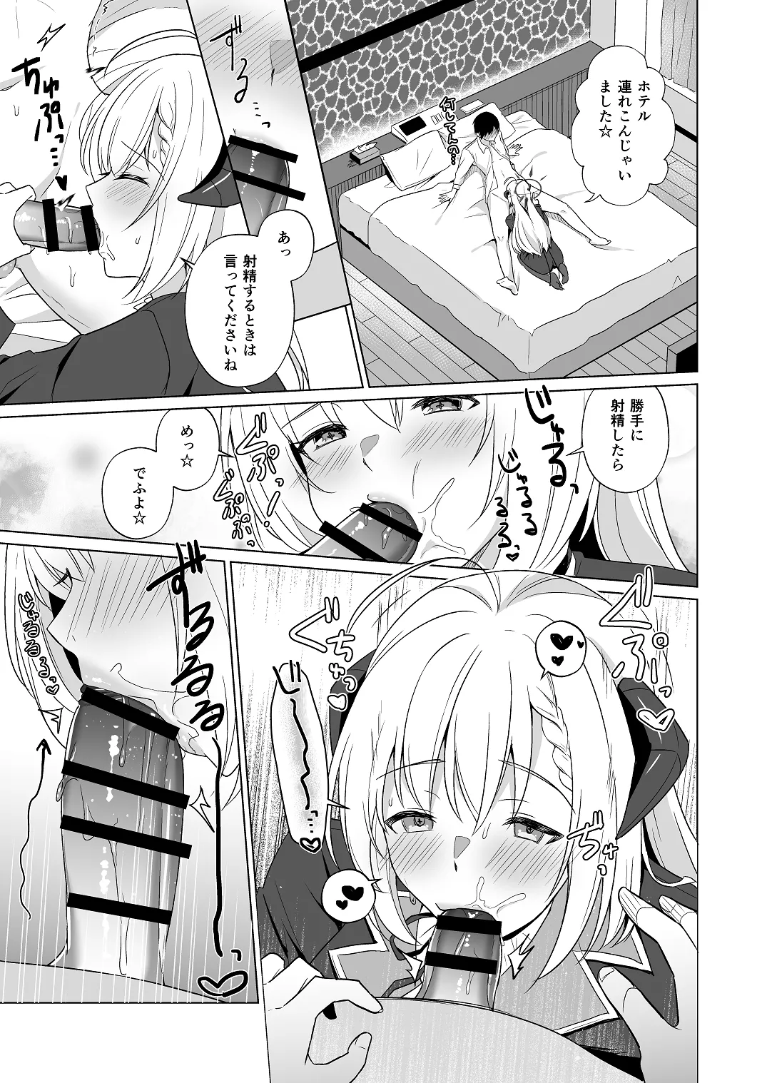 せんせい いただいちゃいました。 page 9 full
