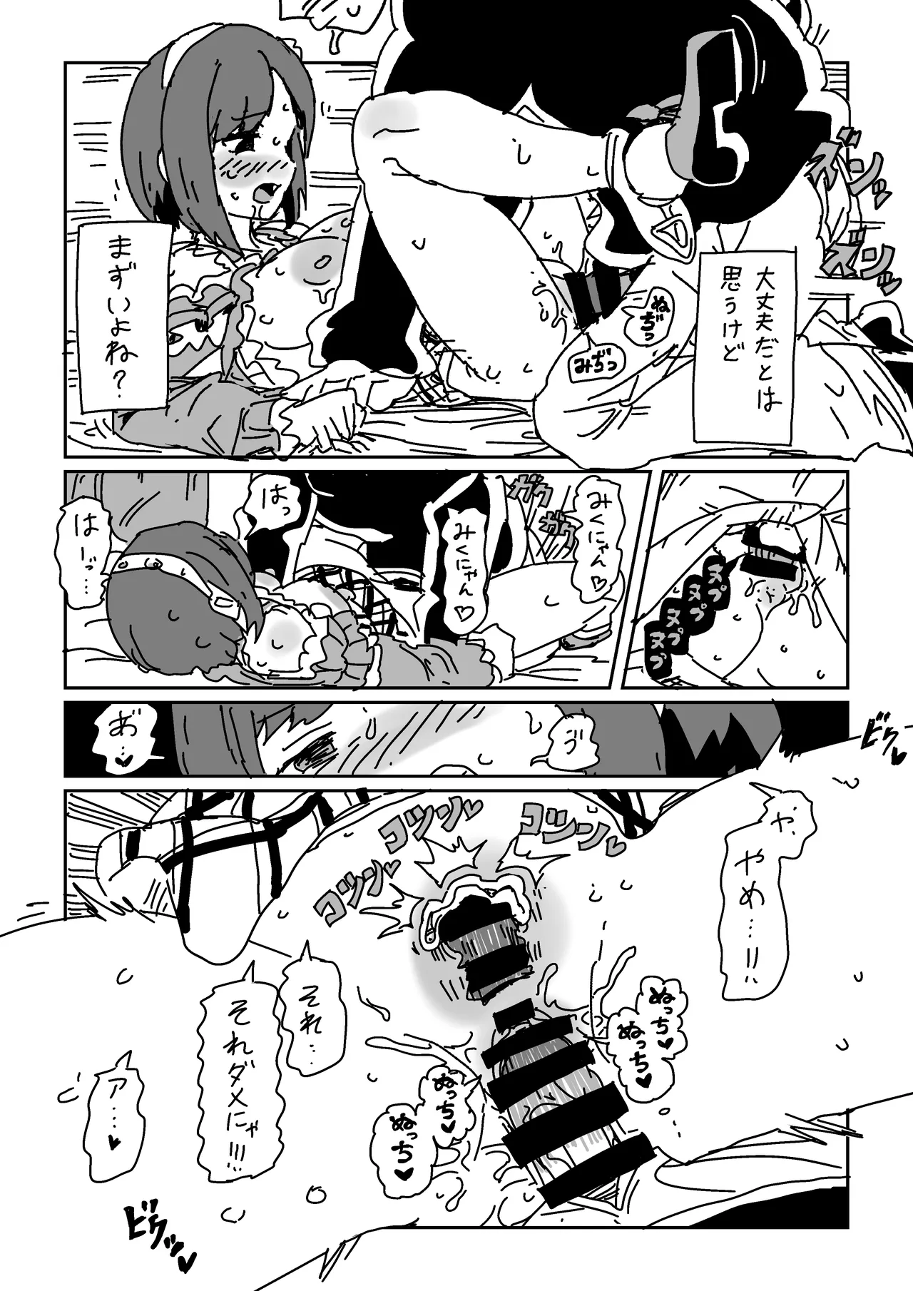 前川のおててに耐えられたら page 10 full
