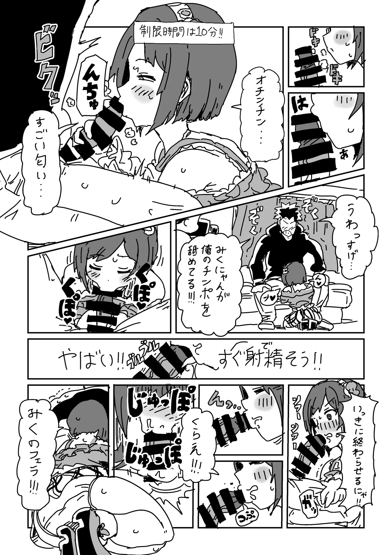 前川のおててに耐えられたら page 4 full