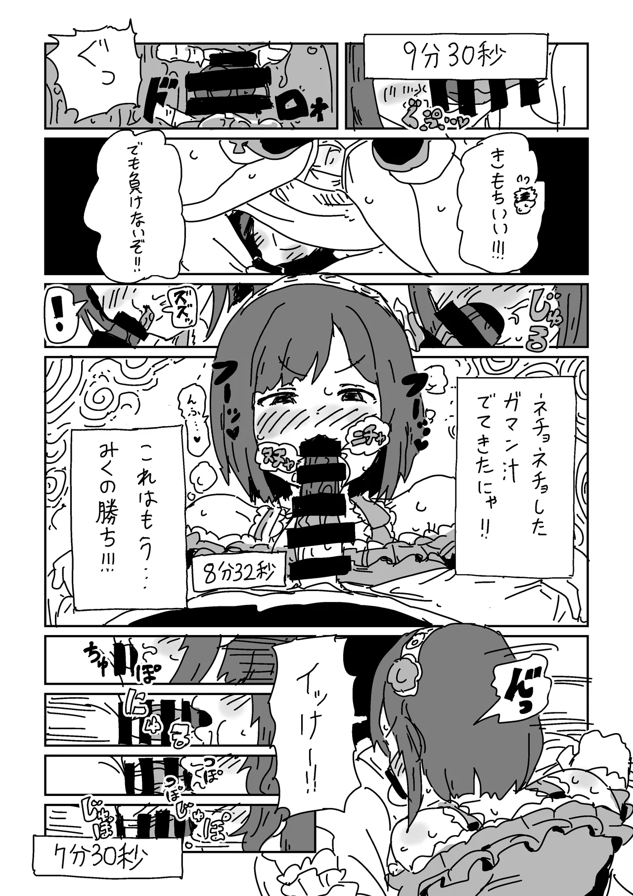 前川のおててに耐えられたら page 5 full