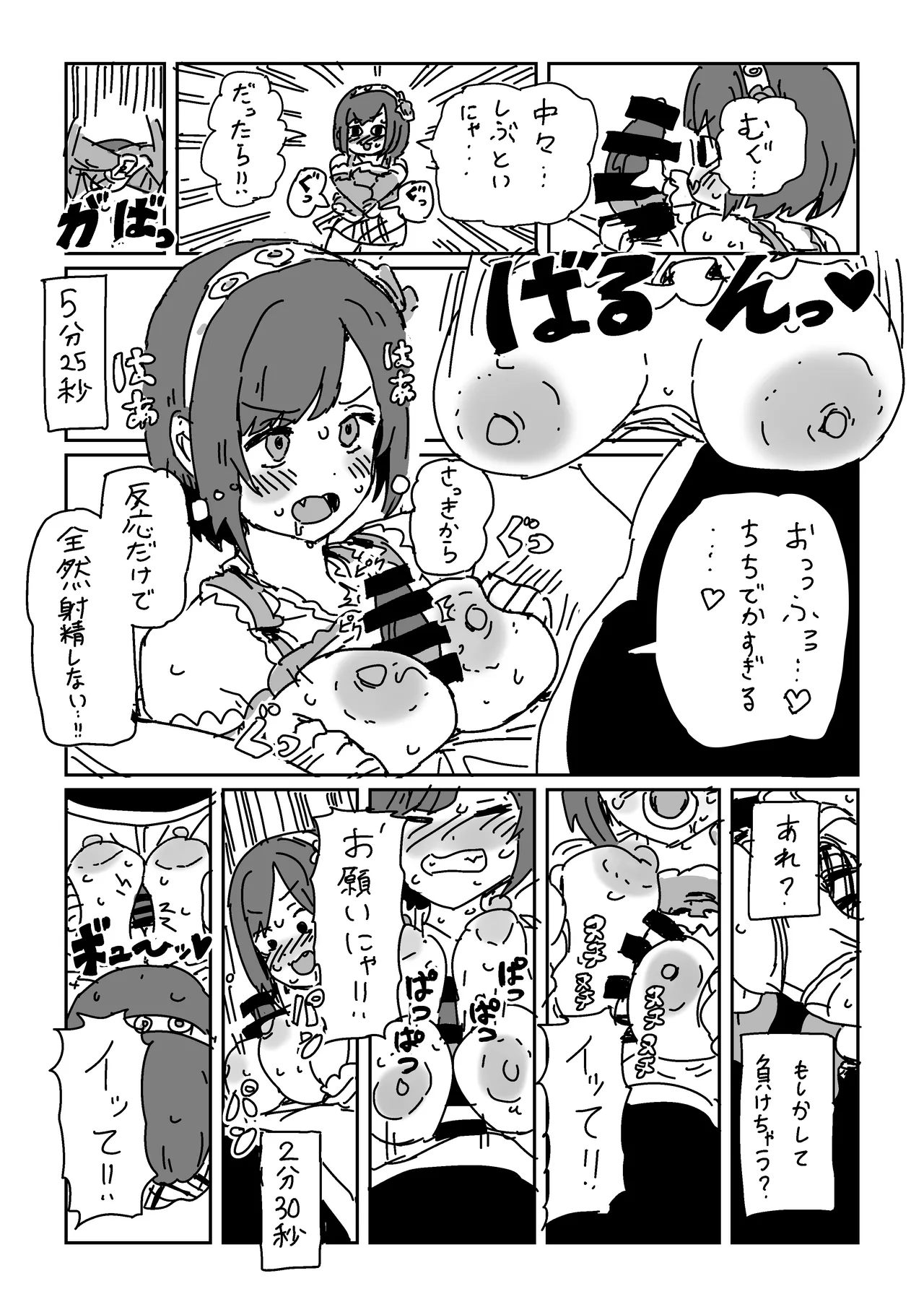 前川のおててに耐えられたら page 6 full