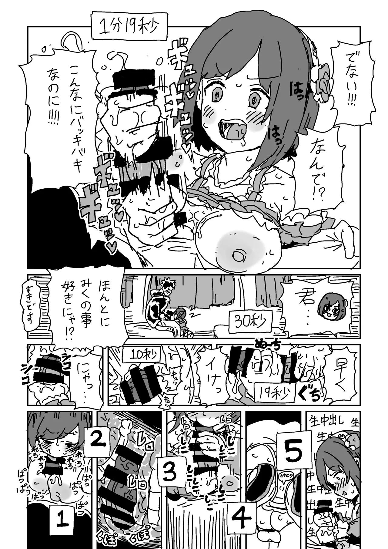 前川のおててに耐えられたら page 7 full