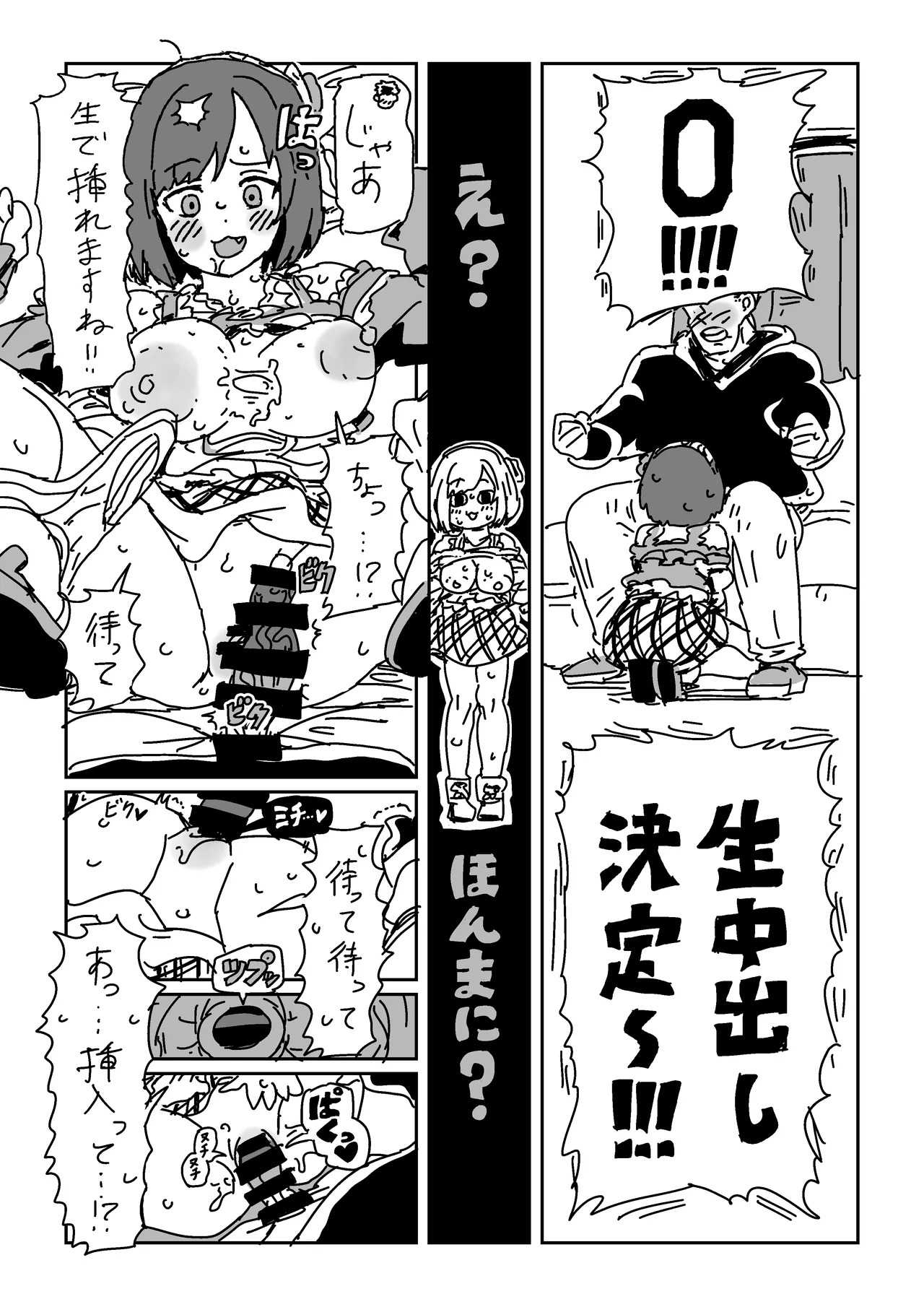 前川のおててに耐えられたら page 8 full