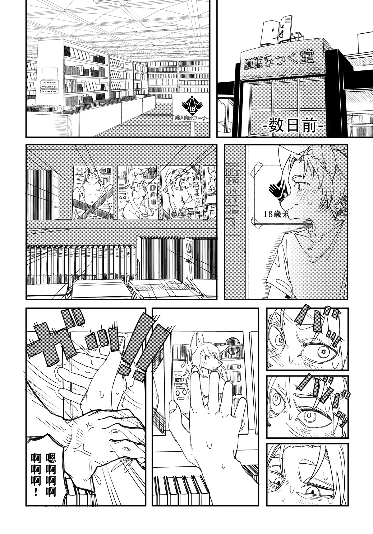 Shounen no Omoide page 5 full
