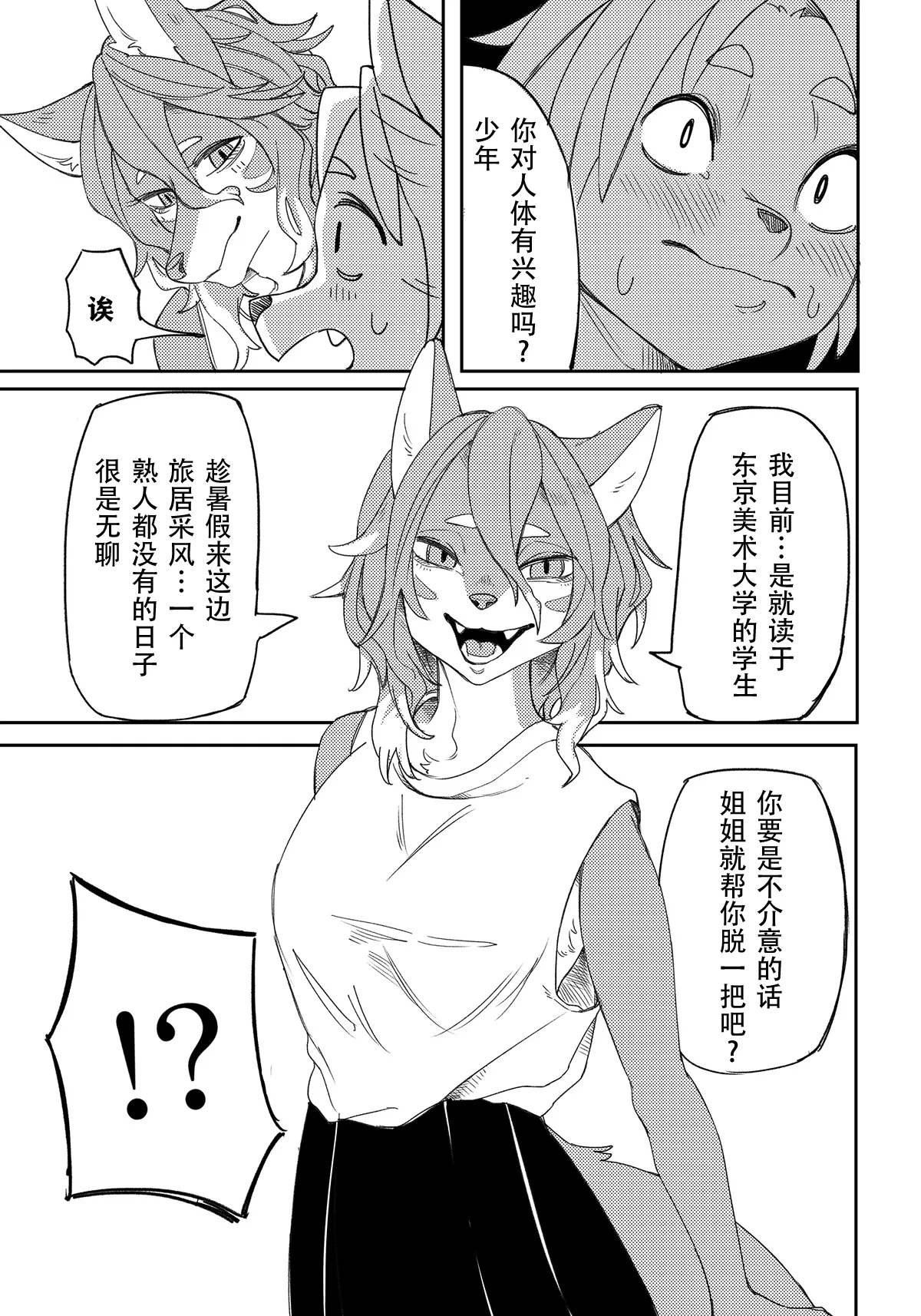 Shounen no Omoide page 8 full