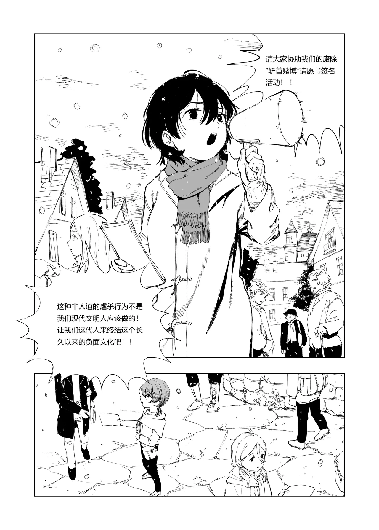 斬首賭博 ウィンター page 2 full