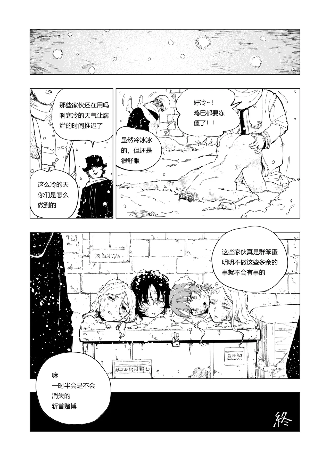 斬首賭博 ウィンター page 5 full