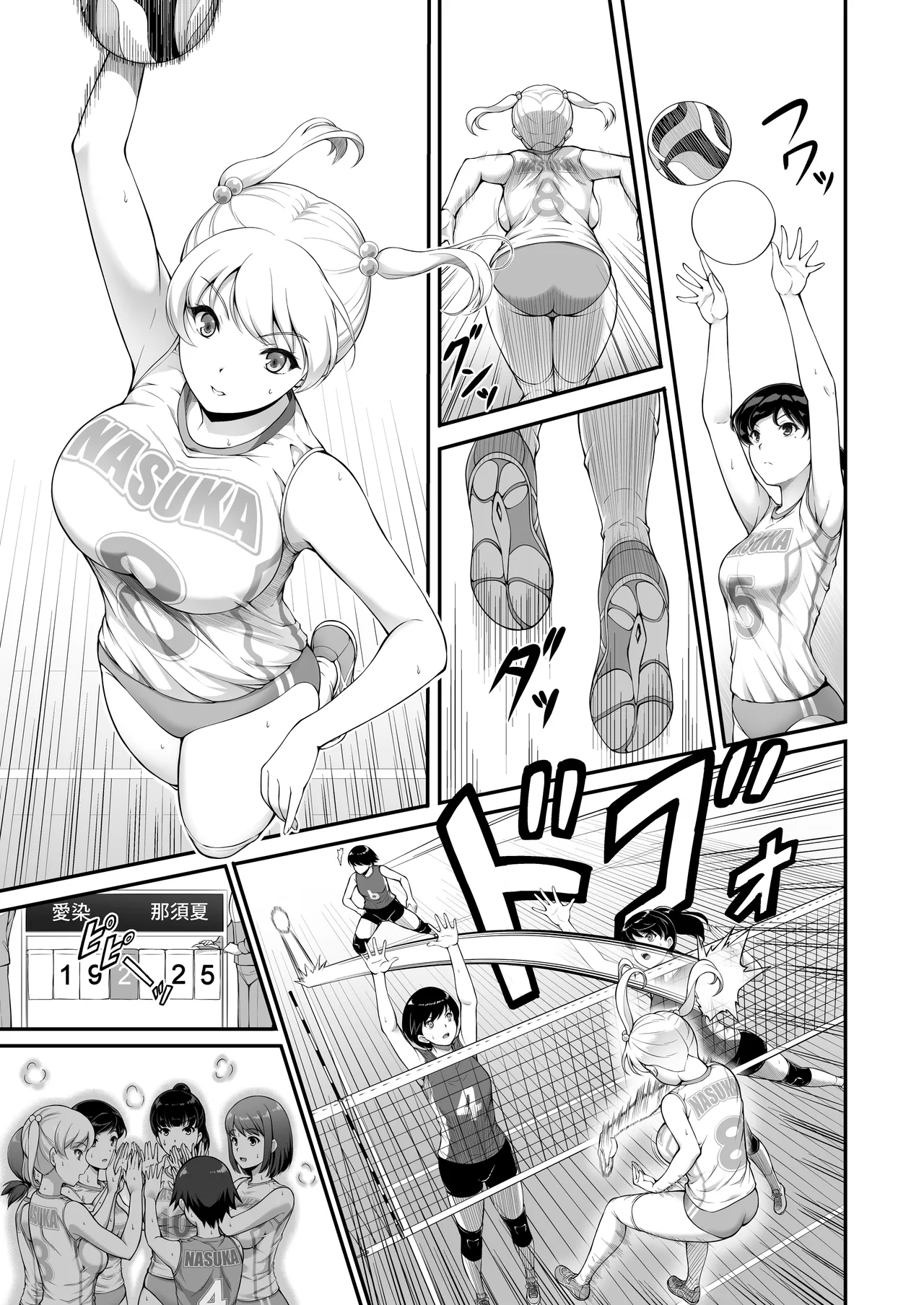 Joshi Volley-bu JK, Netorareru. 2 page 4 full