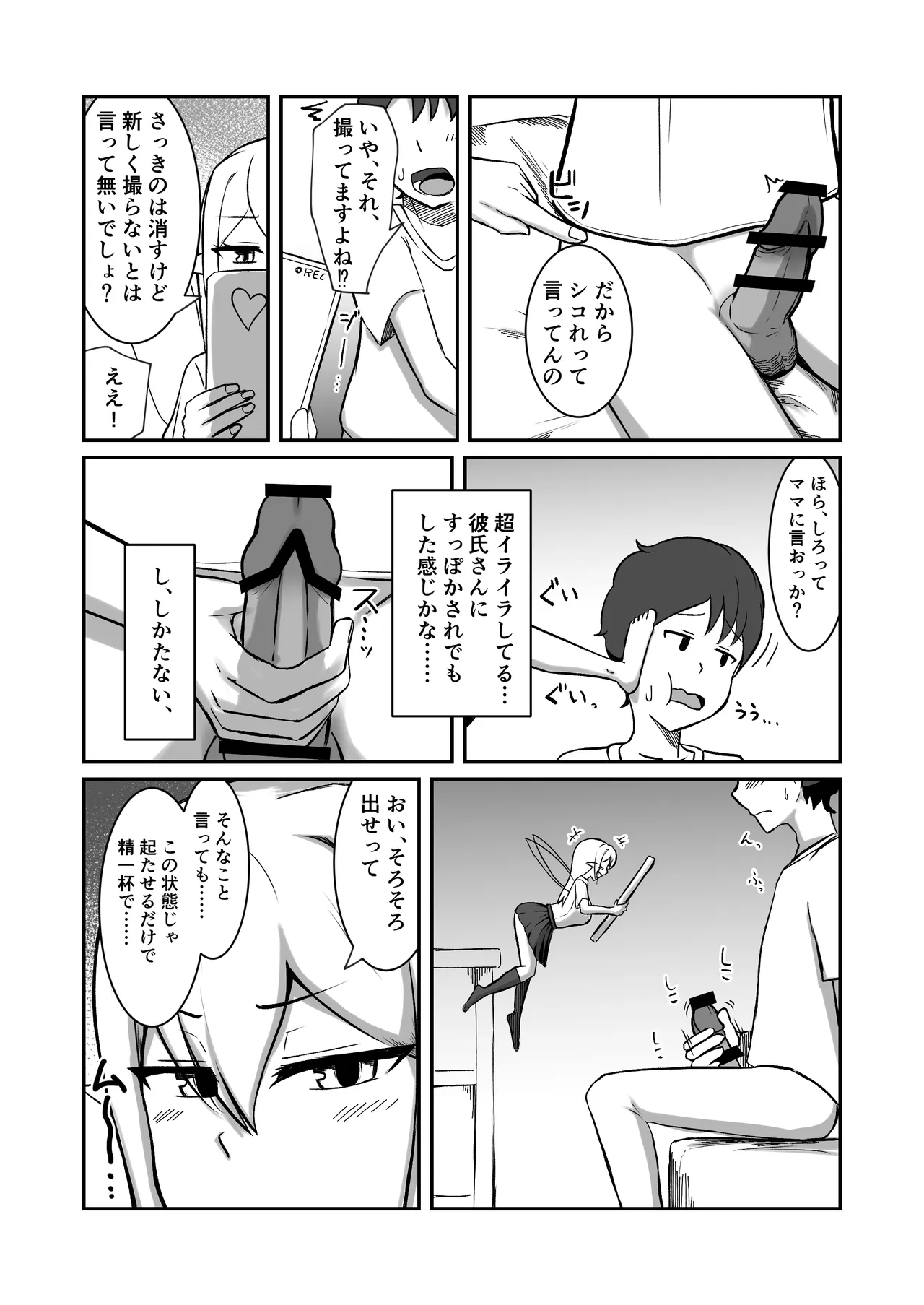 Fearī-zoku no o nēchan wa boku no sen'yō onaho yōsei page 10 full