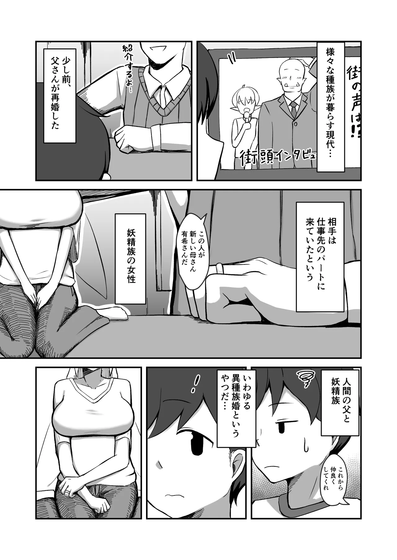 Fearī-zoku no o nēchan wa boku no sen'yō onaho yōsei page 2 full